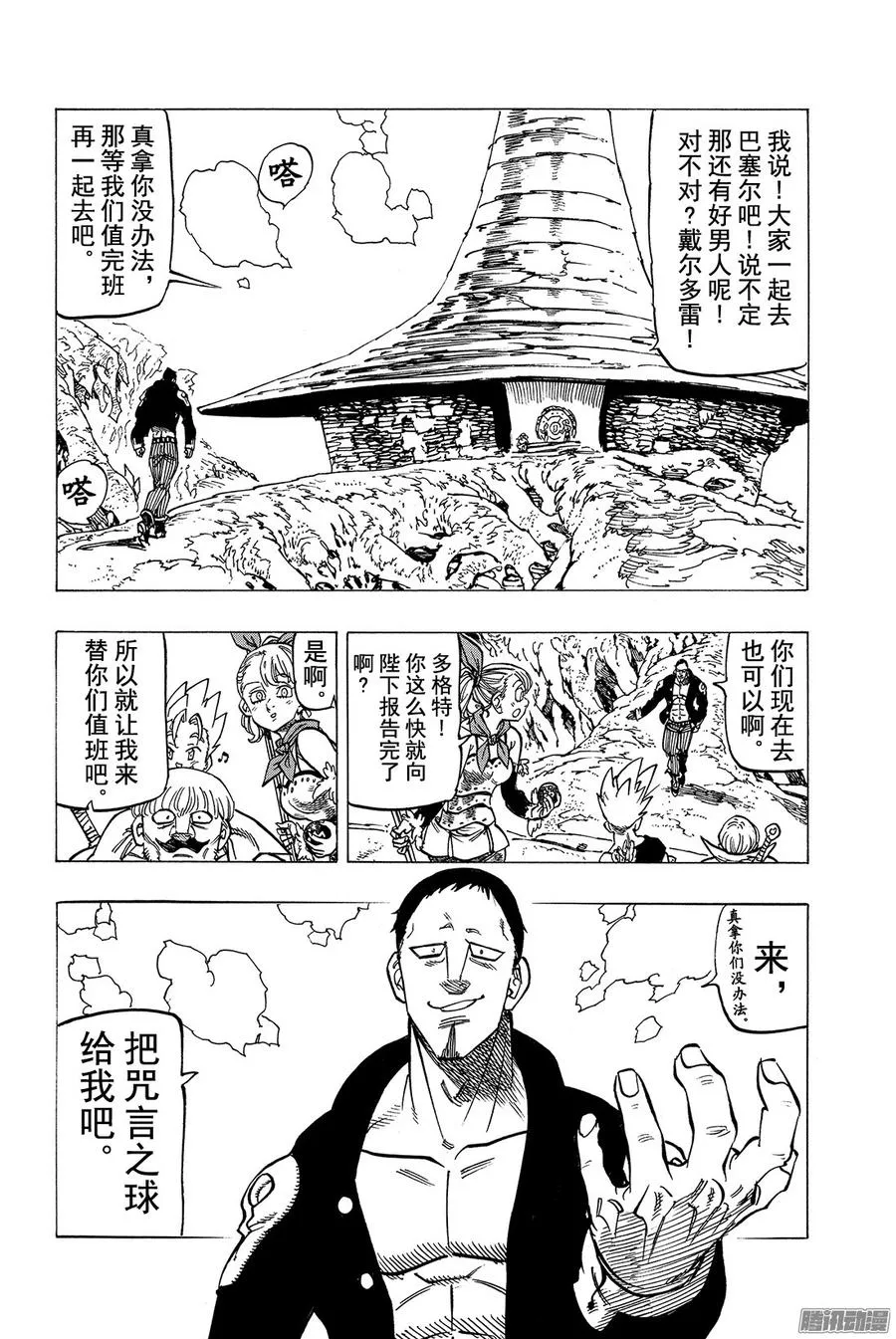 第154话 恶魔在微笑4