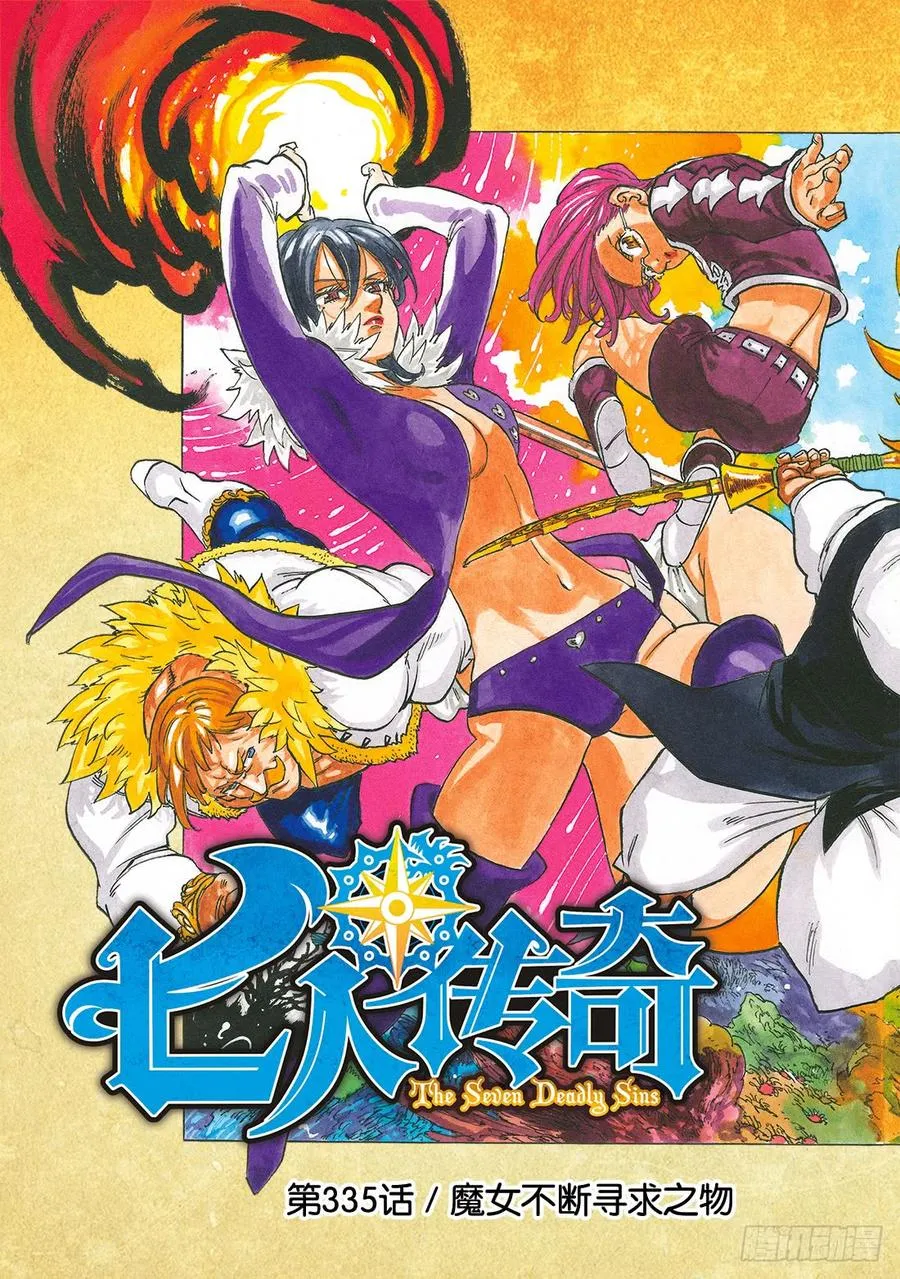 第335话 魔女不断寻求之物3