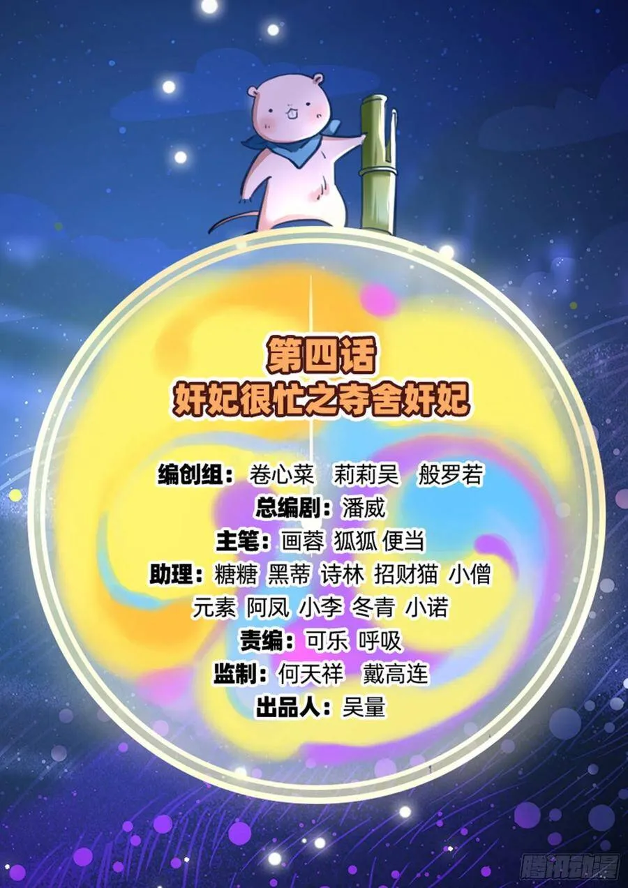 夺舍奸妃1