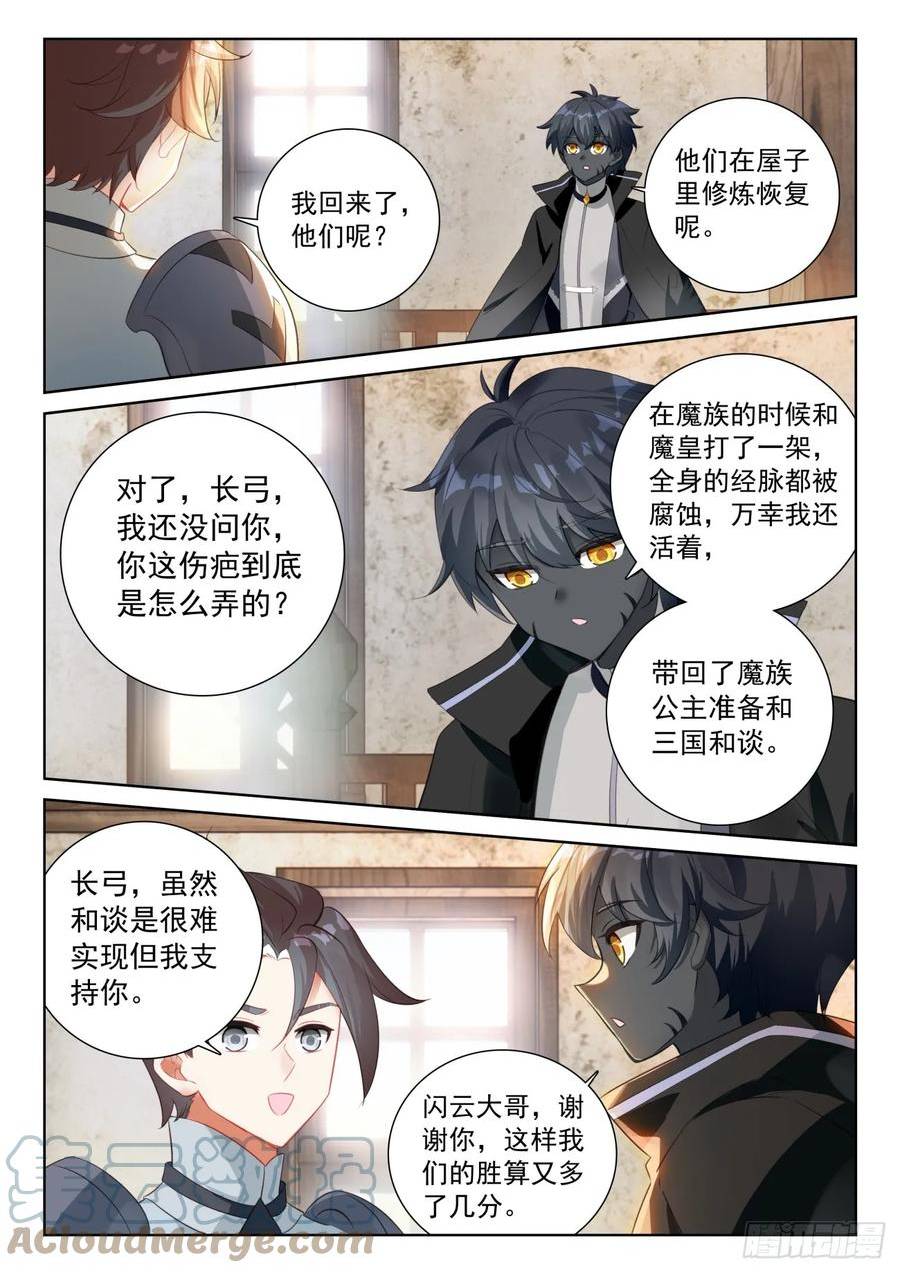 光之子txt下载漫画,86 抵达要塞（下）4图