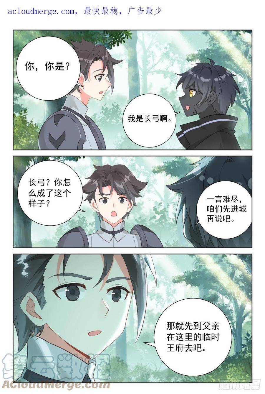 光之子txt下载漫画,86 抵达要塞（下）2图