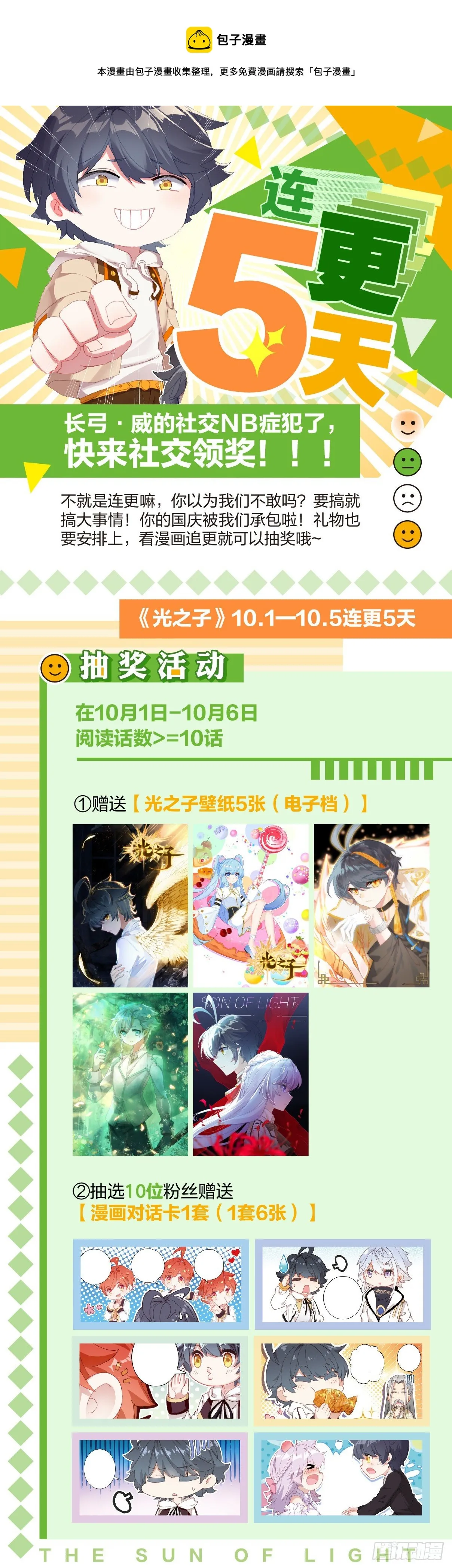 国庆连更抽奖啦！0