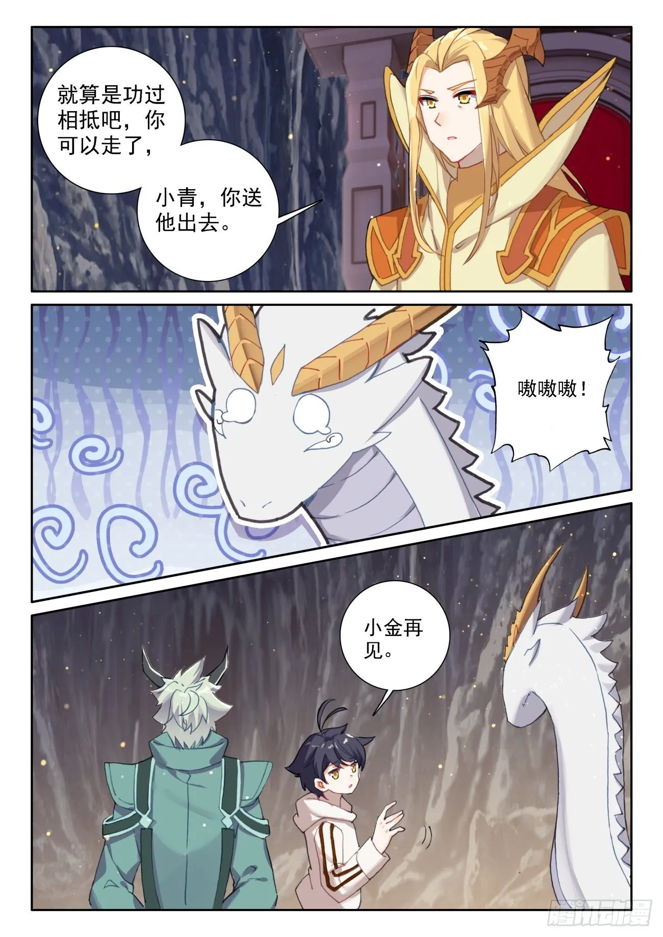 61 龙的条件（上）4