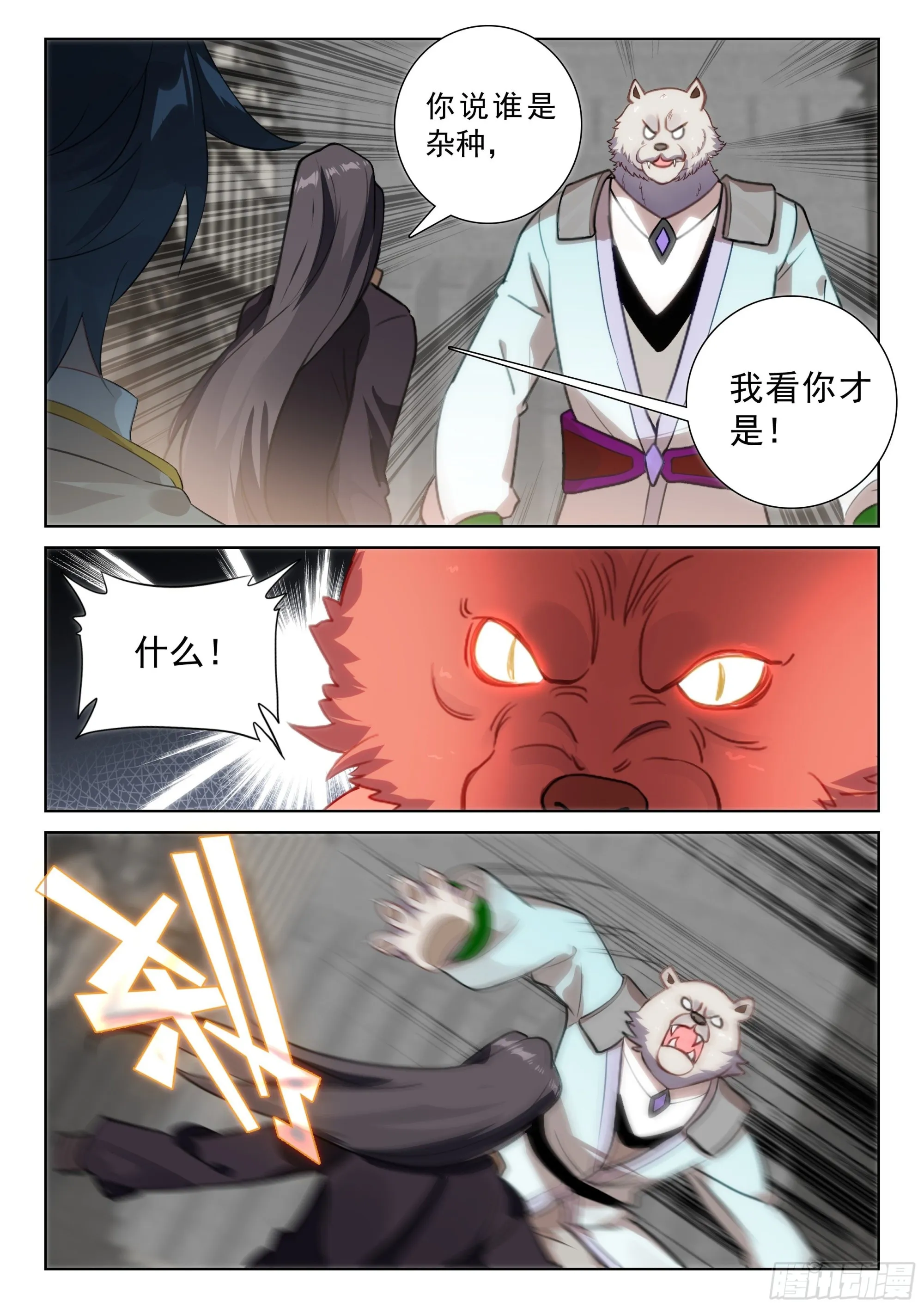 光之子txt下载漫画,74 黑暗魔龙（上）2图