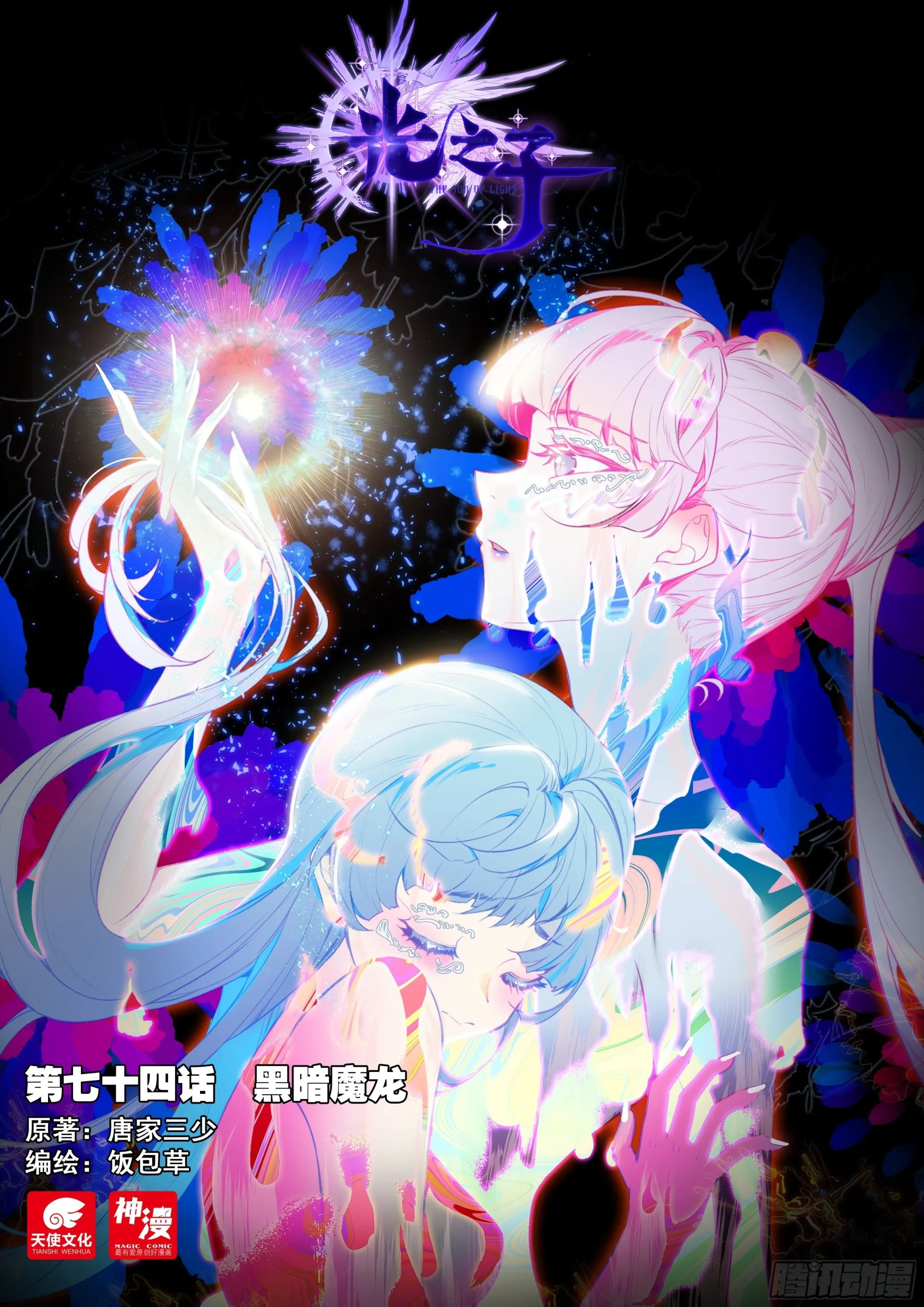 光之子txt下载漫画,74 黑暗魔龙（上）1图