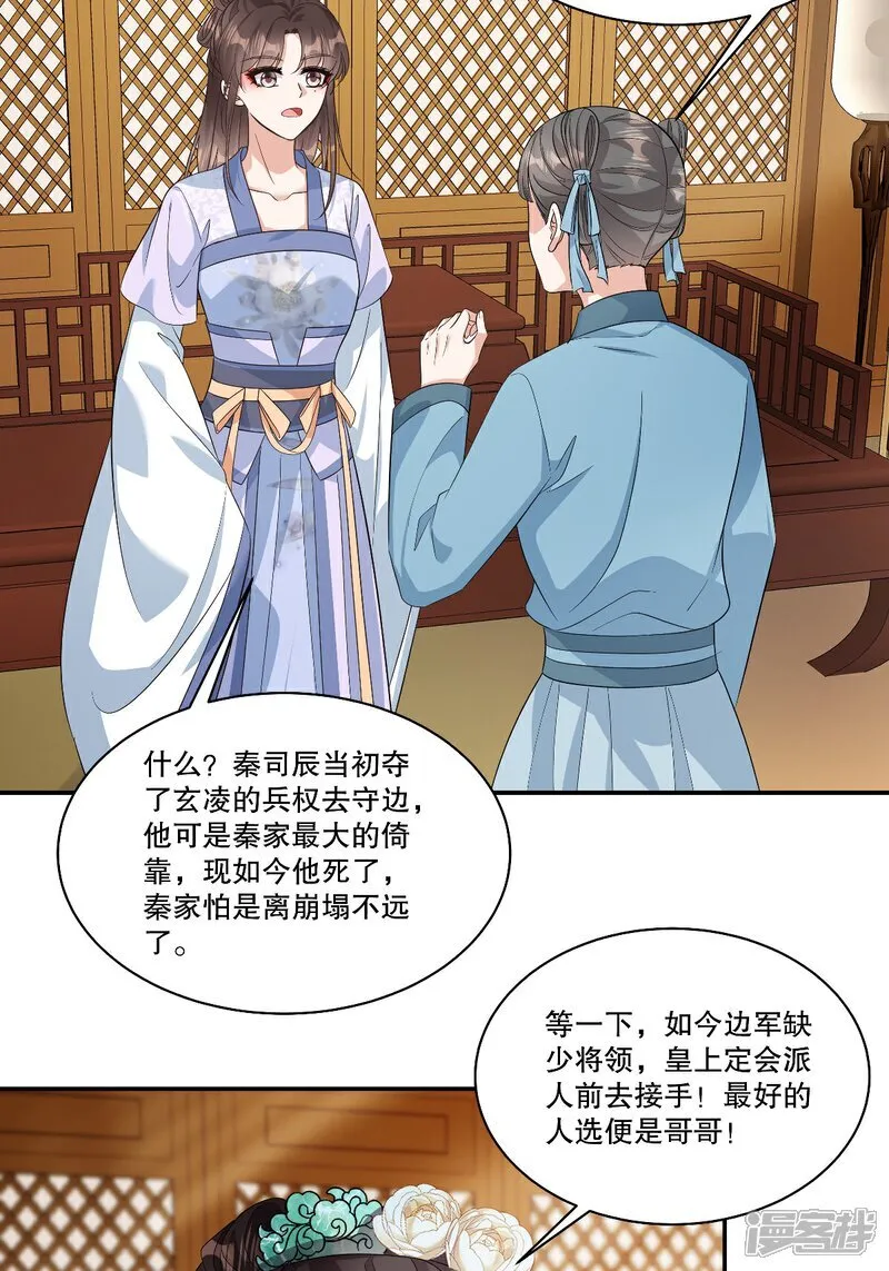 第96话 微臣觉得，此事不妥2