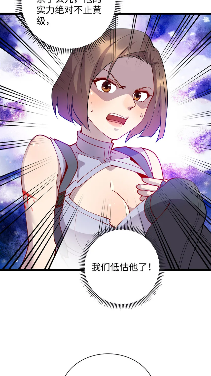 龙皇武神55集 免费观看漫画,84 你的一切，都是我的3图
