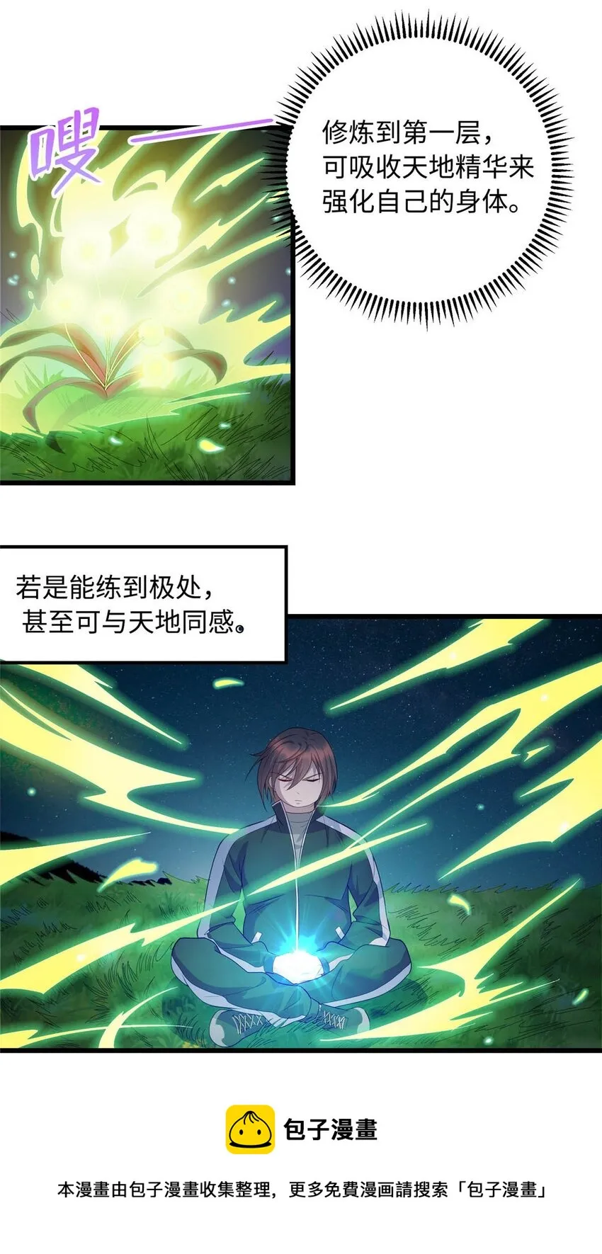 22 炼体一层突破4
