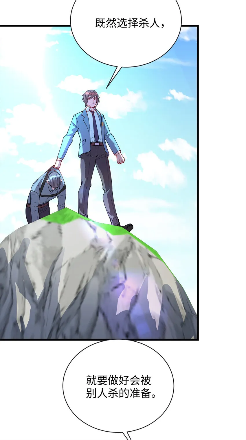 龙皇武神55集 免费观看漫画,84 你的一切，都是我的4图