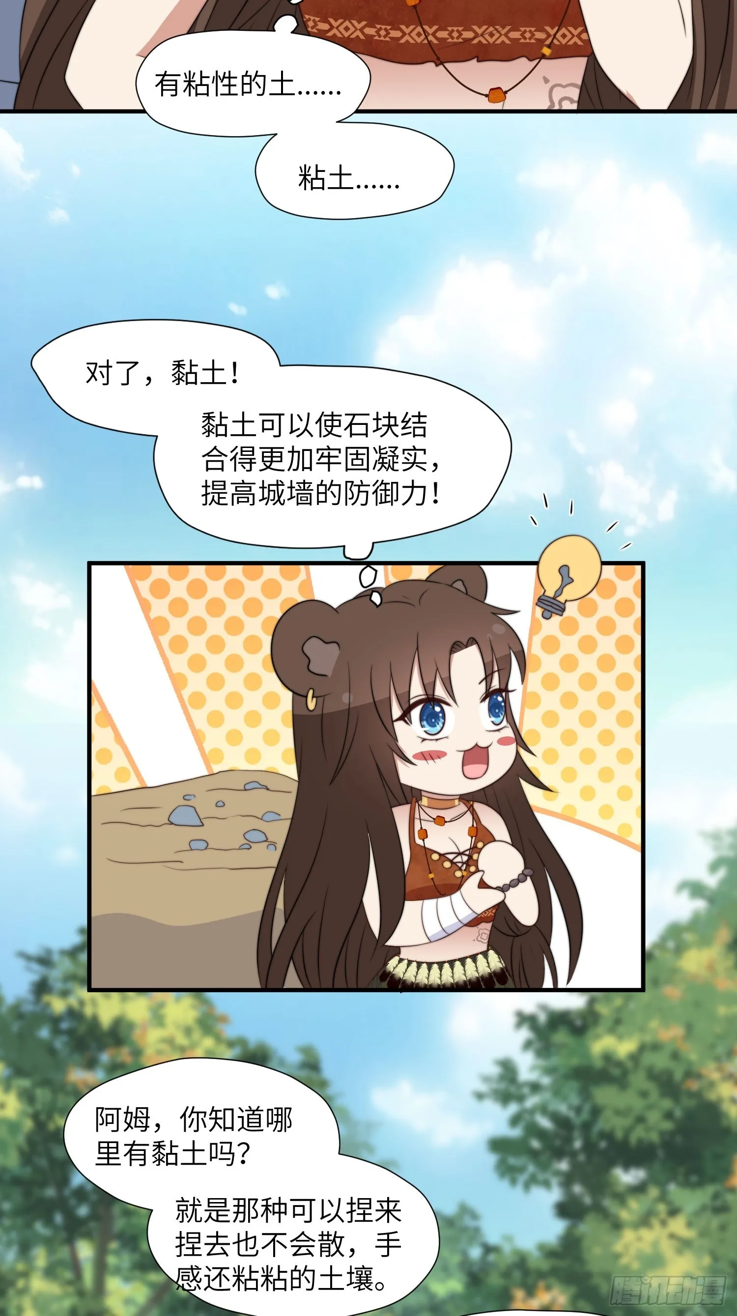 80话 黏土3