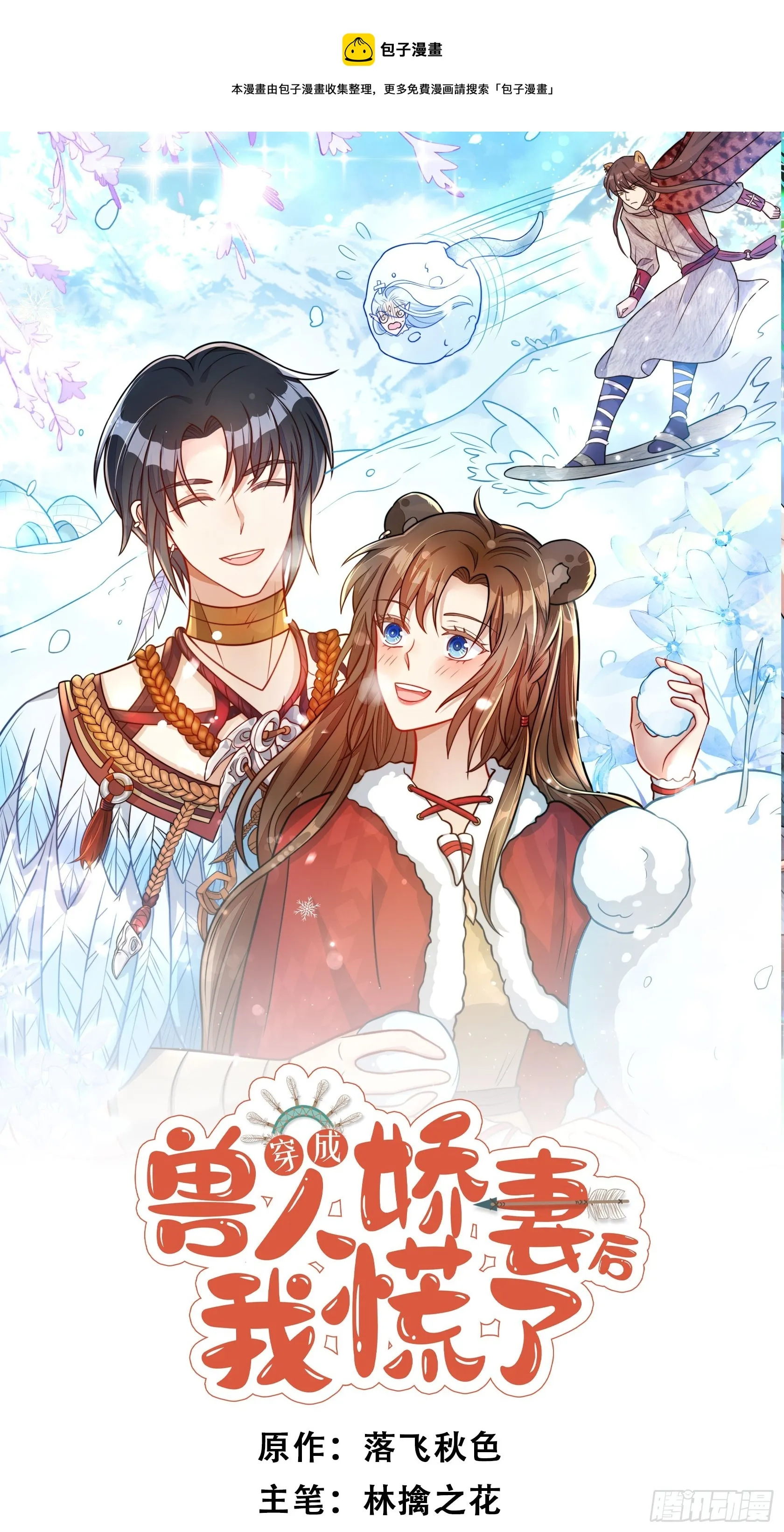 88话 图腾之秘0