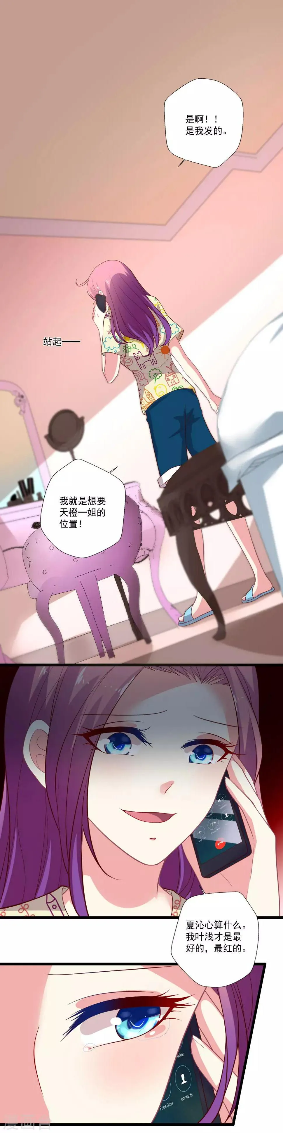 第85话 总裁的质问2