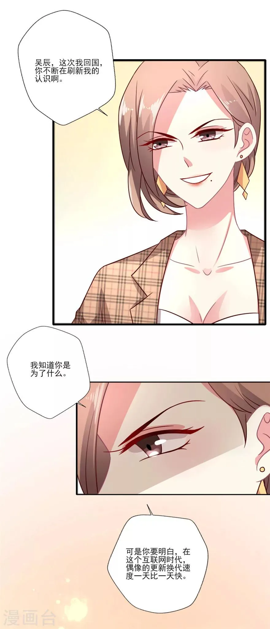 第38话 就让我任性一回吧！2