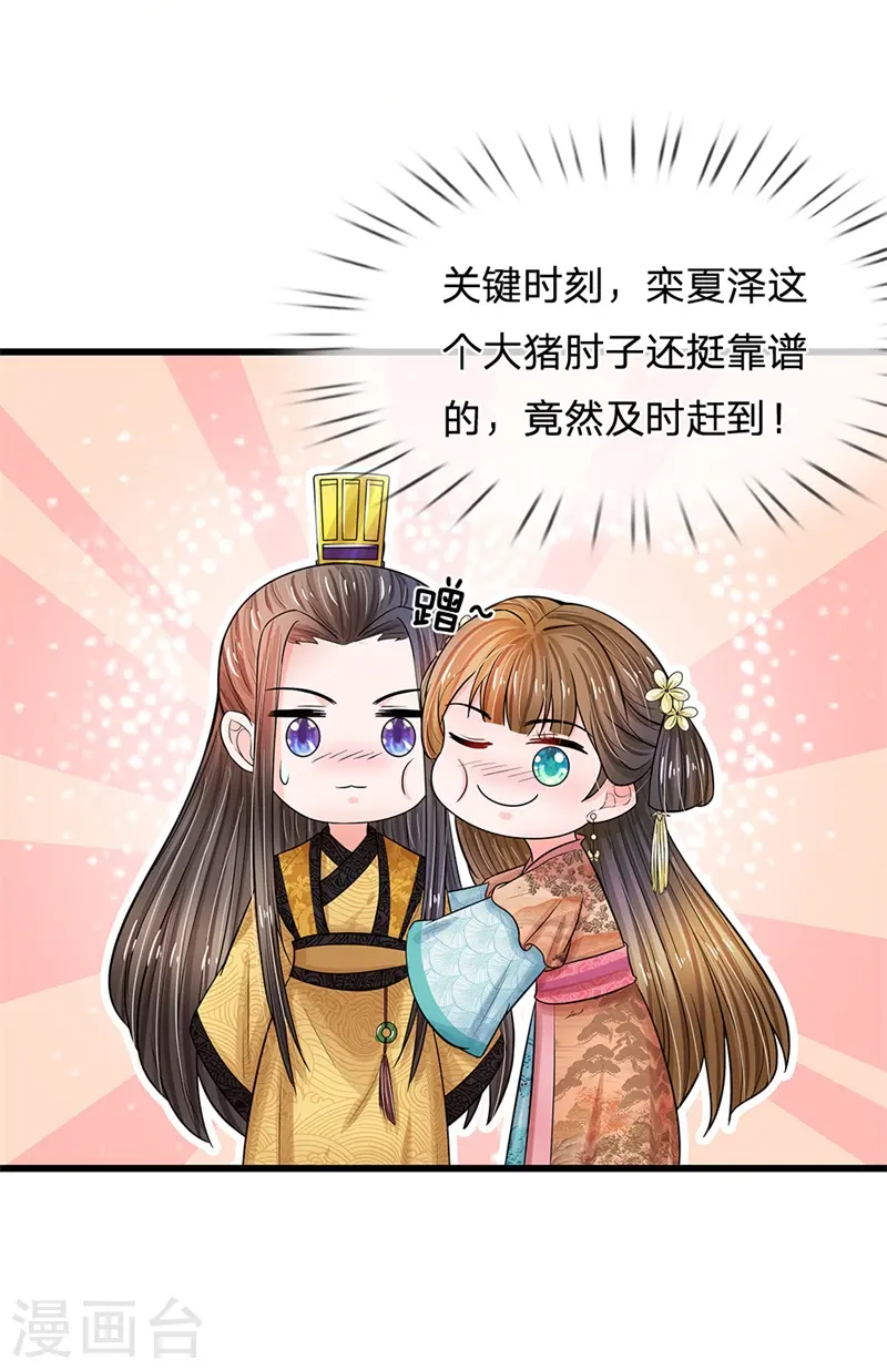 第191话 朕必要重罚她2