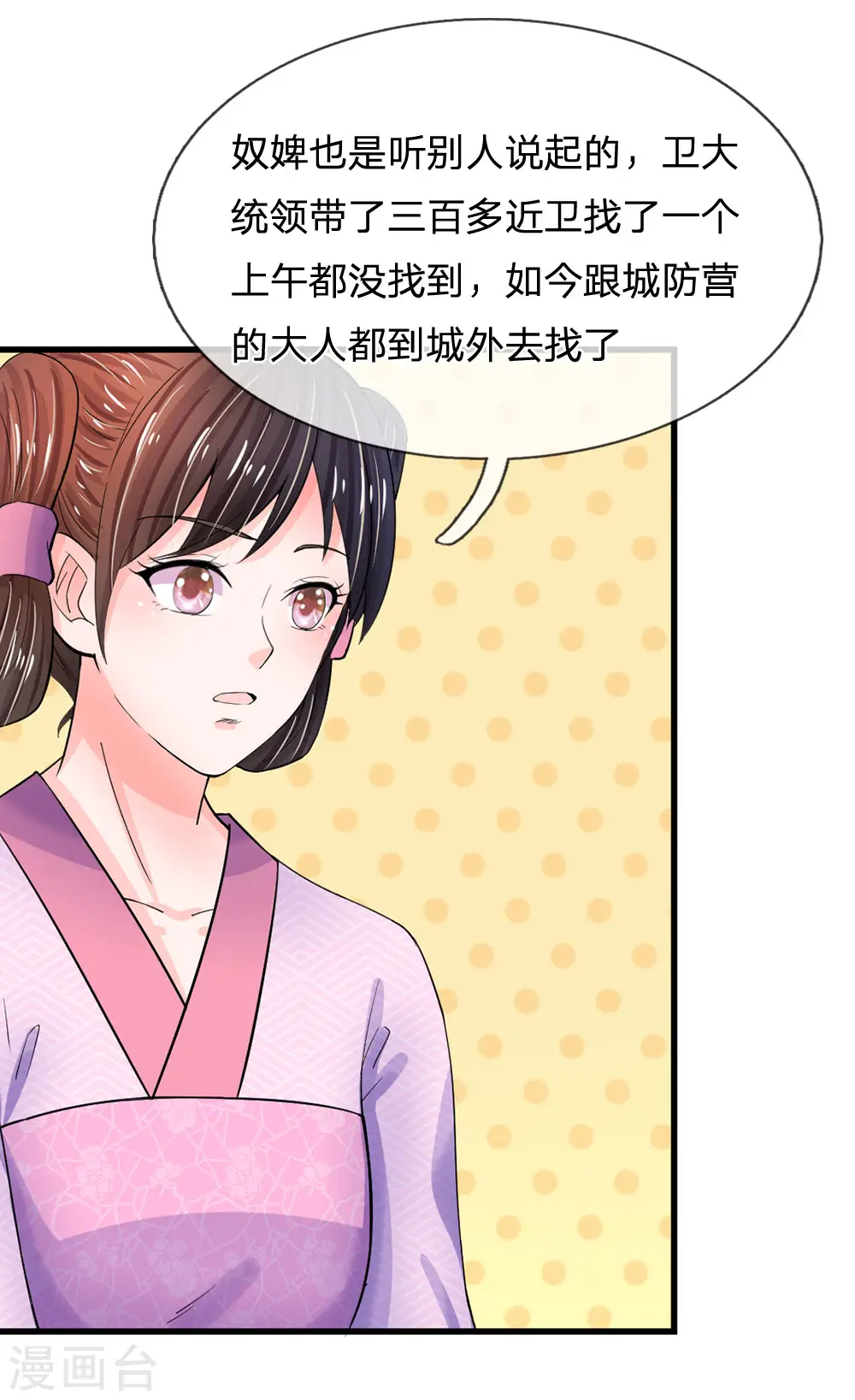 第82话 不肯帮忙？3