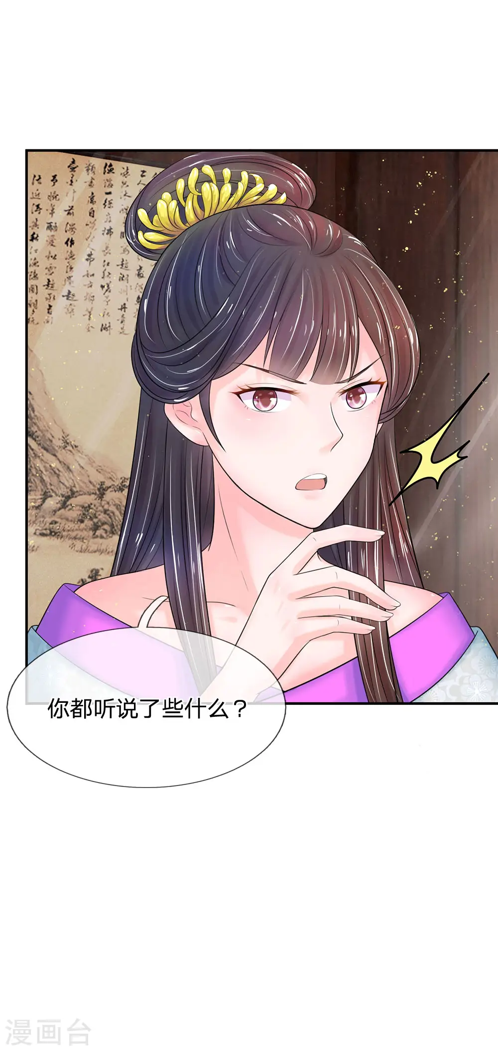 第140话 长乐宫那位要回来了！？4