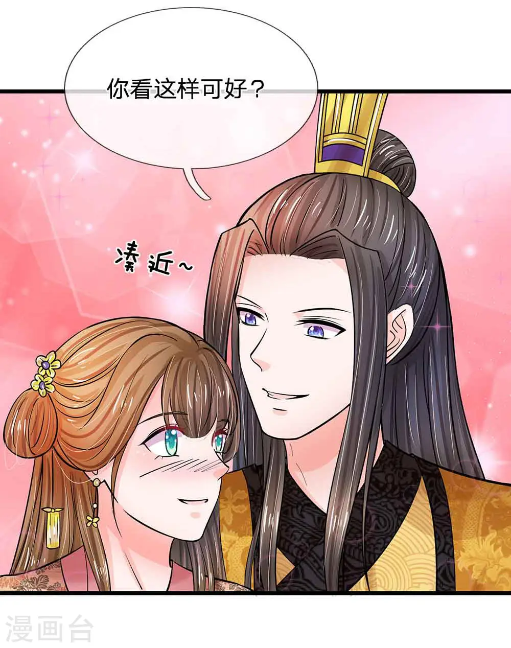 第199话 碎玉你有喜欢的人么？4