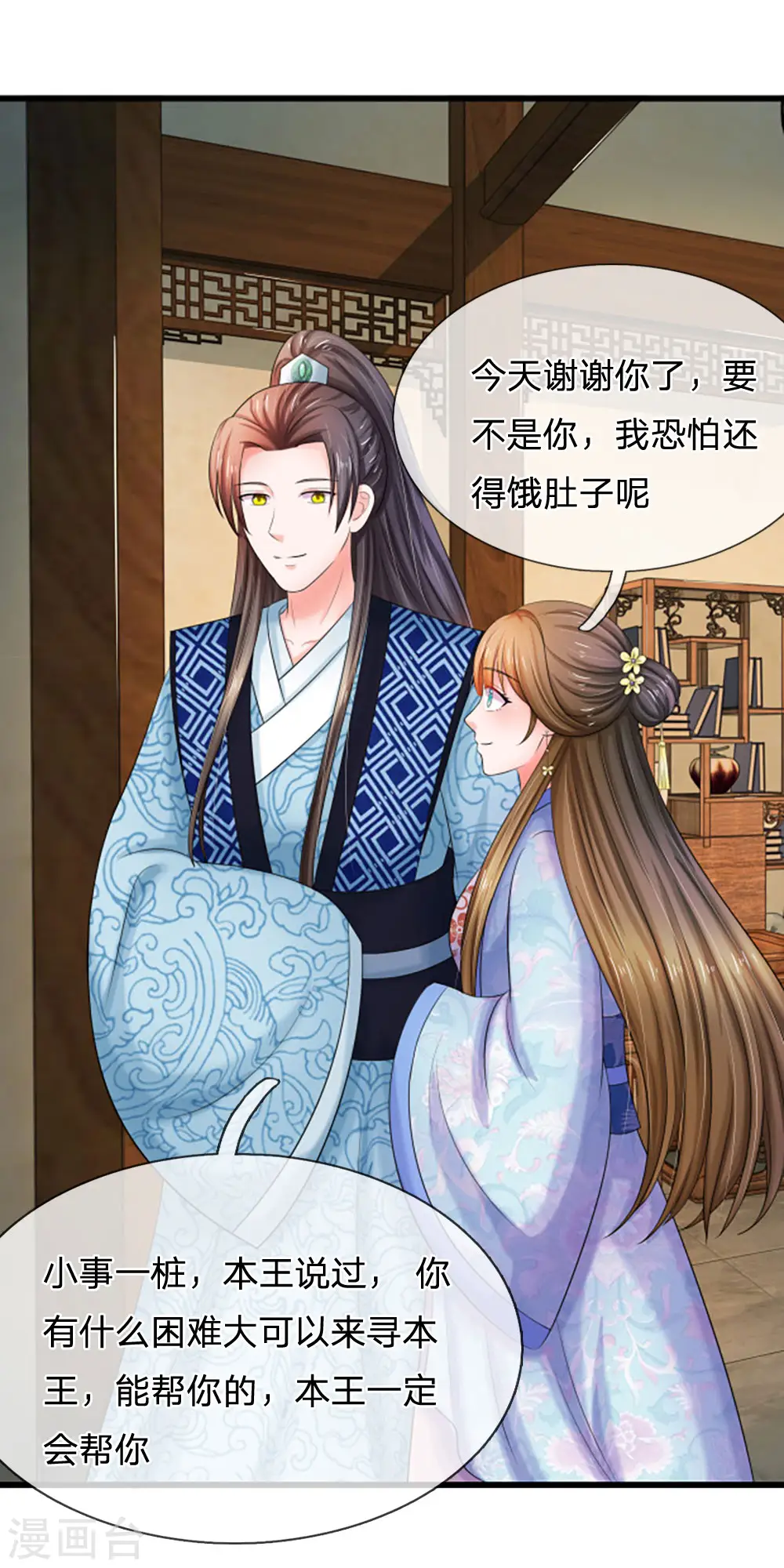 第108话 该不会是喜欢我？2