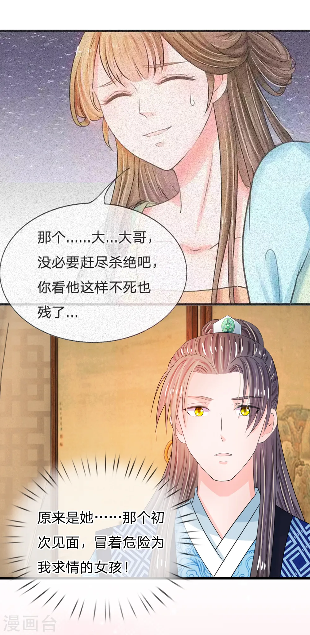 第34话 乱我心神3