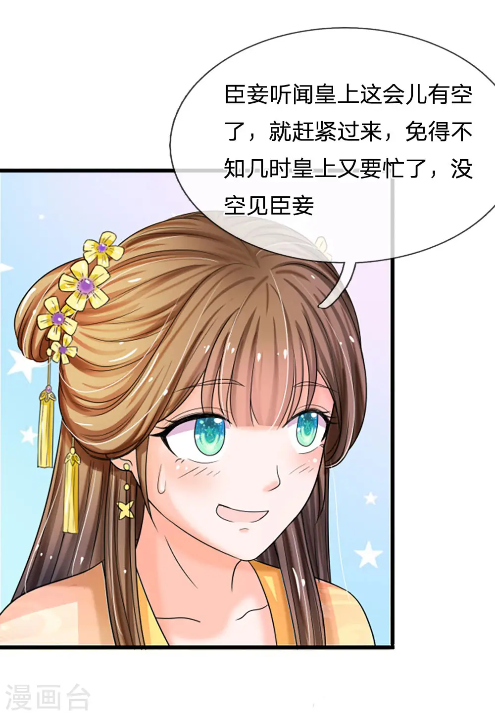 第62话 是不是想朕了4