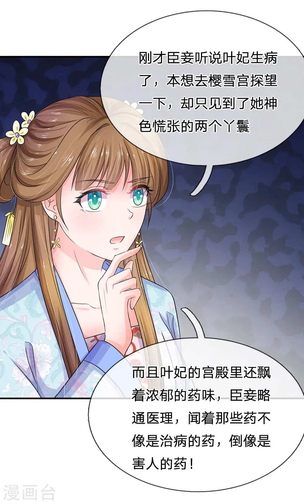 第87话 故意邀功？0