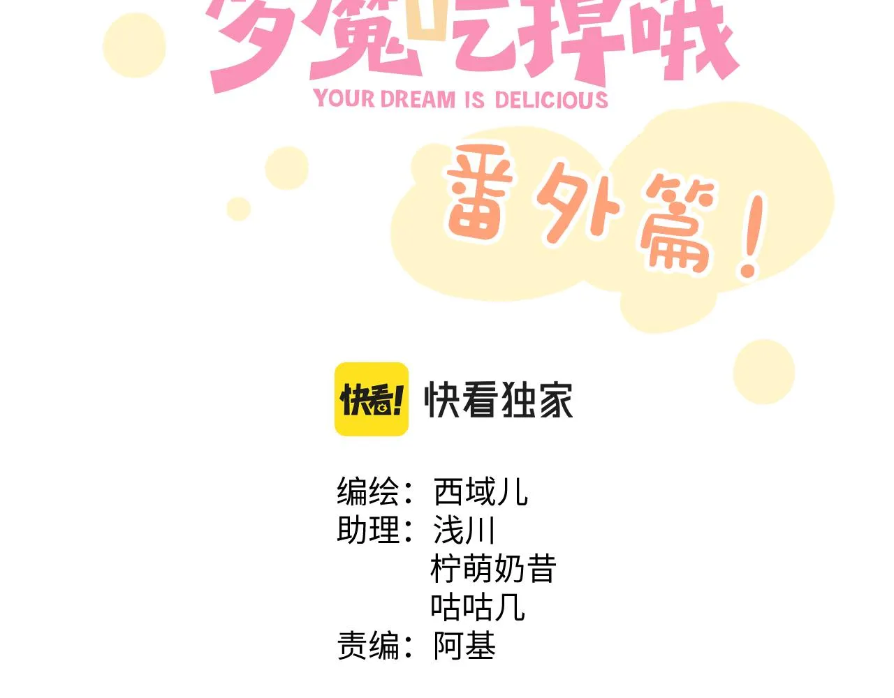 番外篇 咒妖（中中中）1