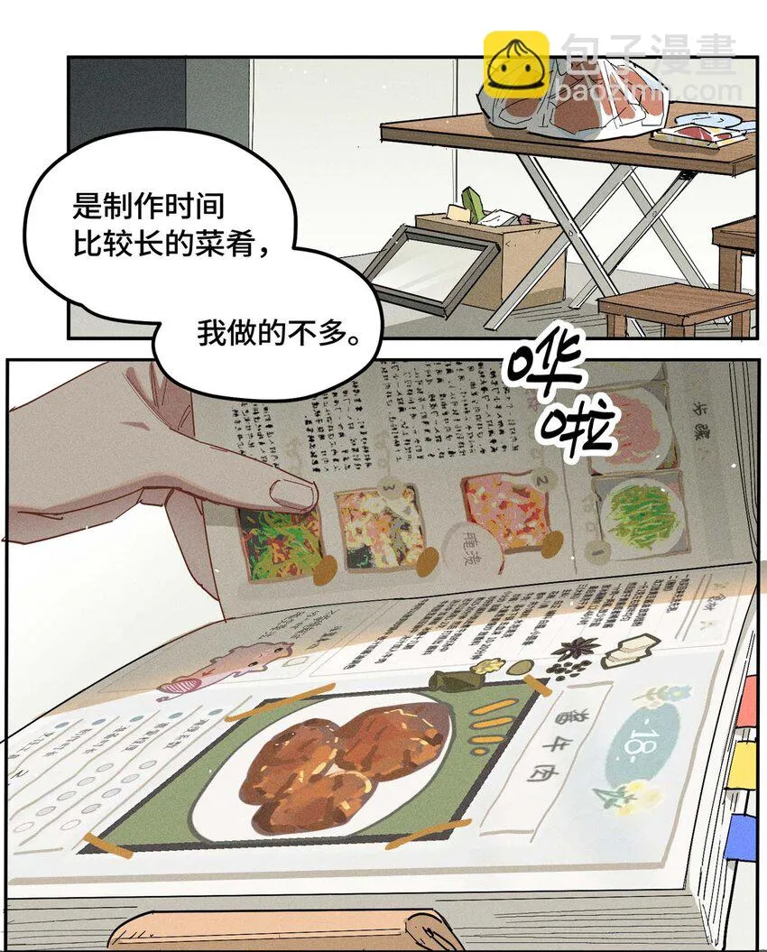 第6话 合租守则1