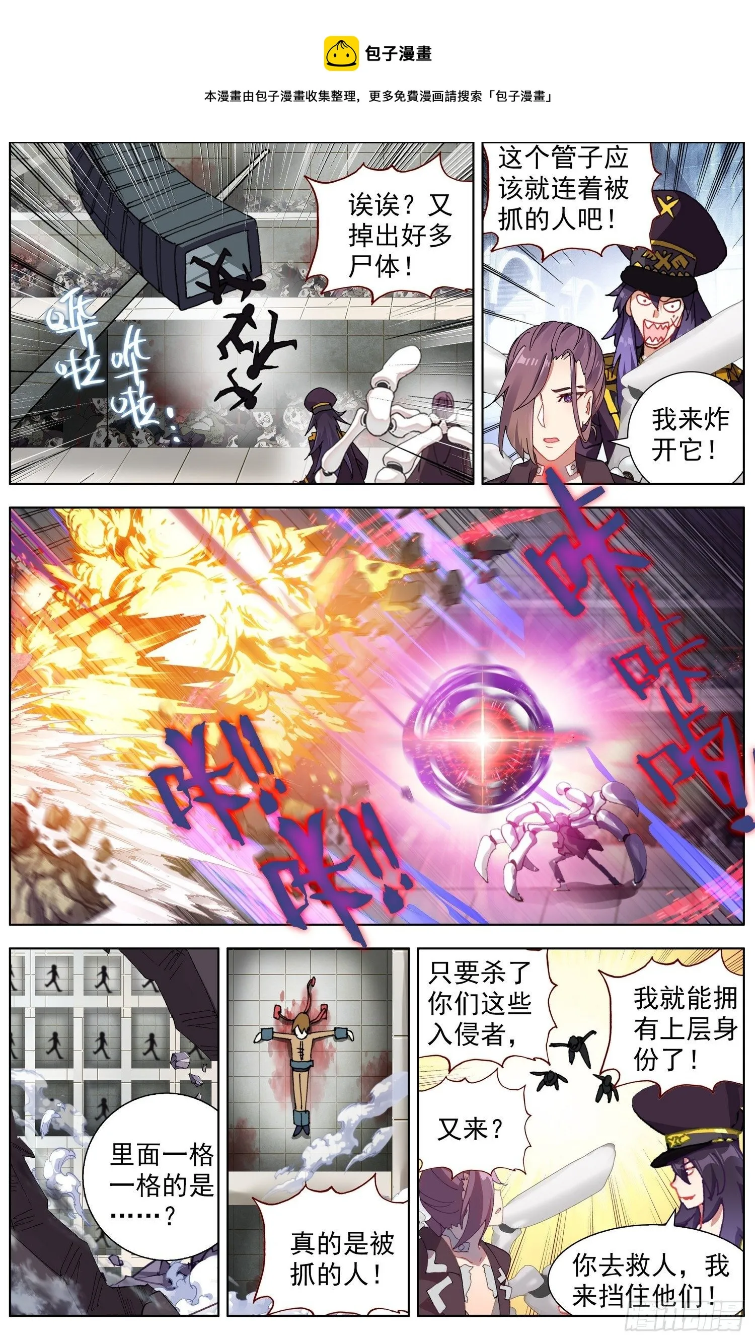 异皇重生漫画全集漫画,260解救同伴4图