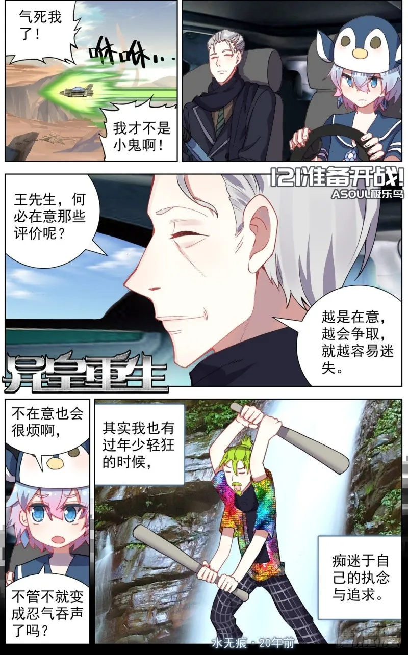 异皇重生漫画下拉式漫画,121准备开战1图