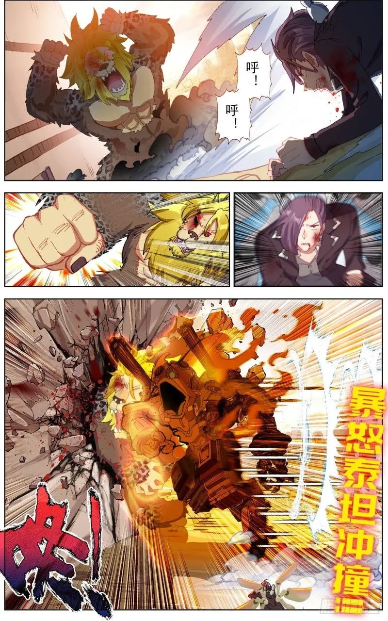 异皇重生漫画下拉式漫画,139战局逆转5图