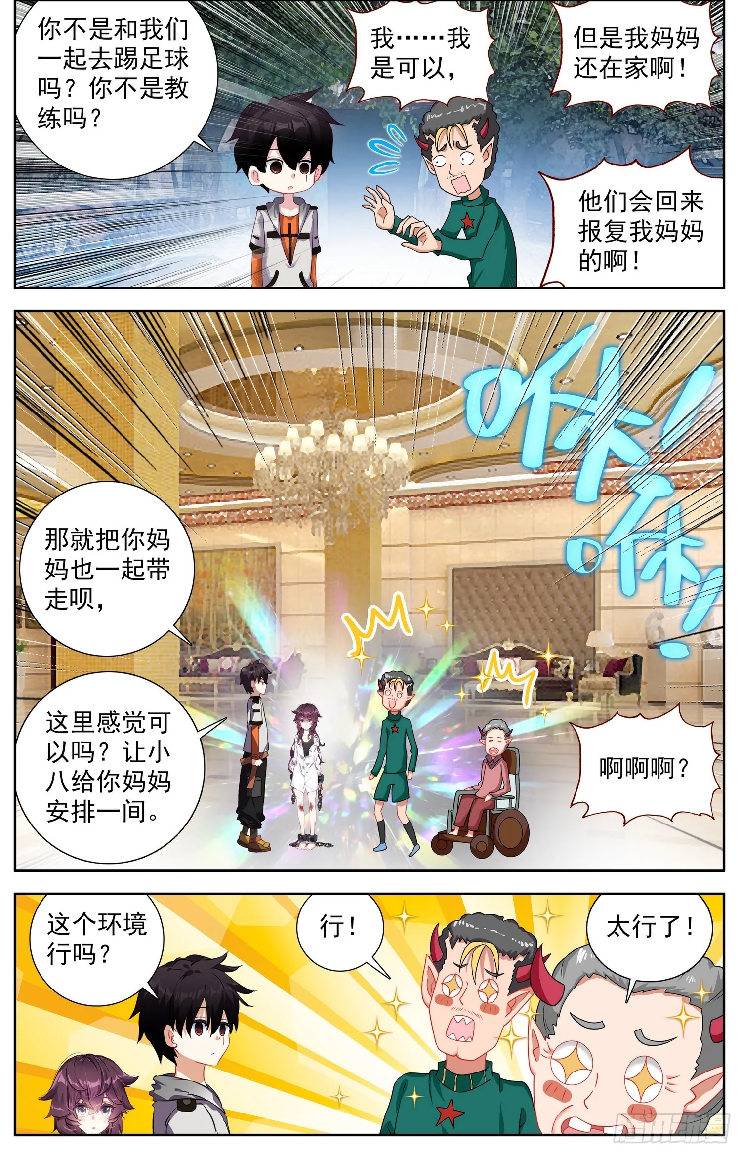 异皇重生动漫免费观看全集第二季动漫漫画,339闪耀的胜币3图