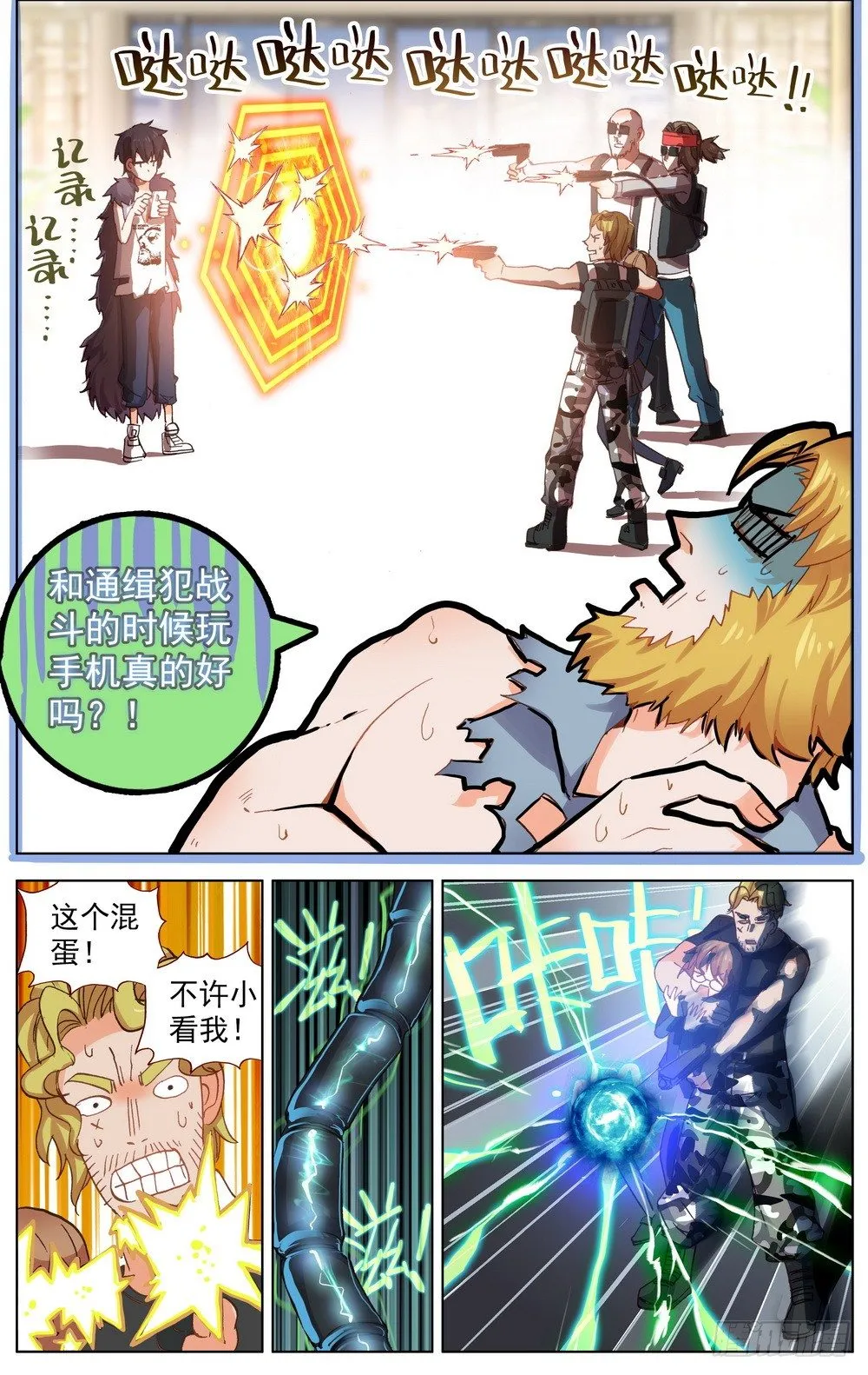 异皇重生动漫免费观看全集第二季动漫漫画,036小试牛刀5图