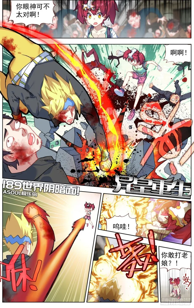 异皇重生漫画下拉式漫画,189世界阴暗面2图
