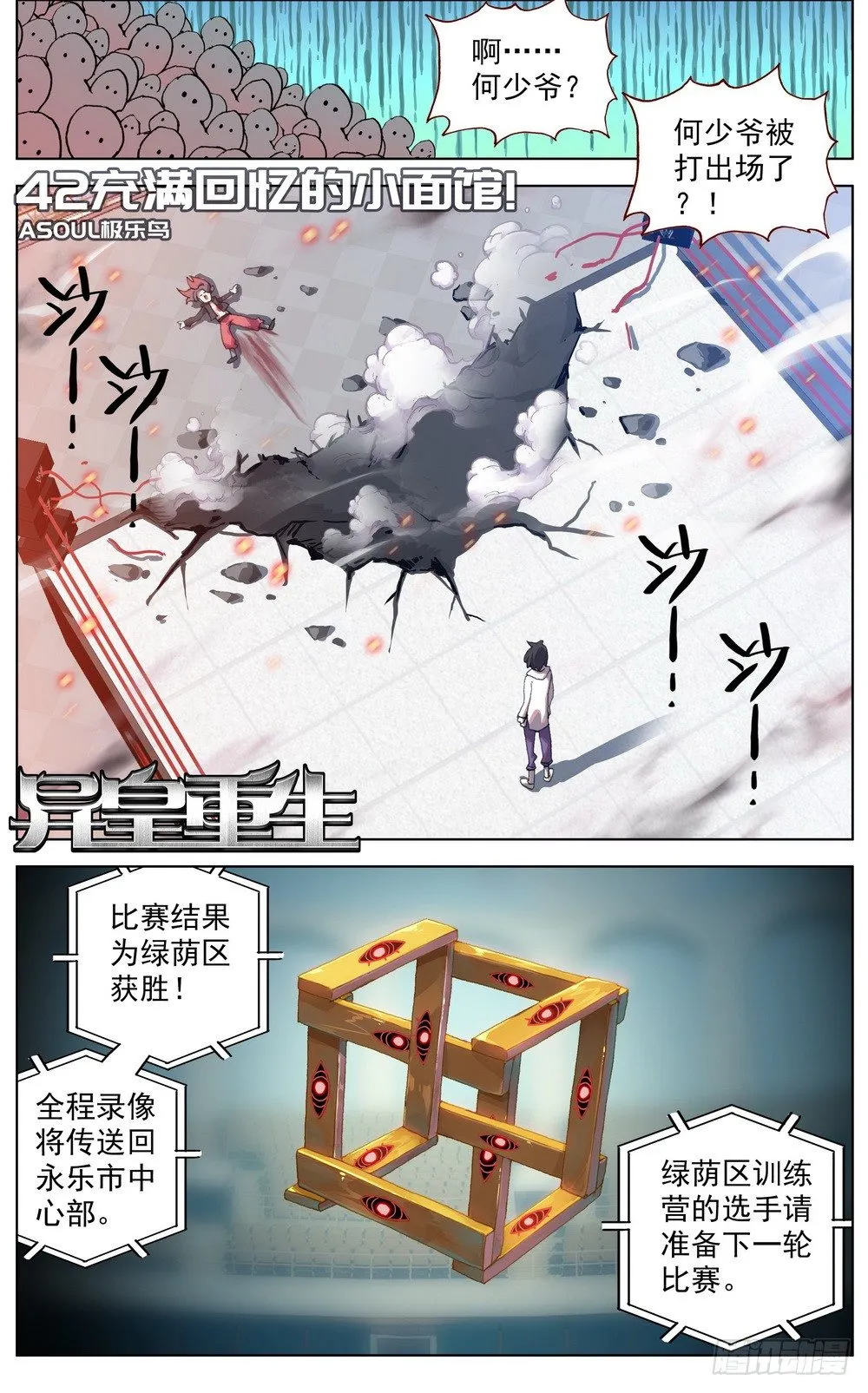 异皇重生动漫免费观看全集第二季动漫漫画,042充满回忆的小面馆1图