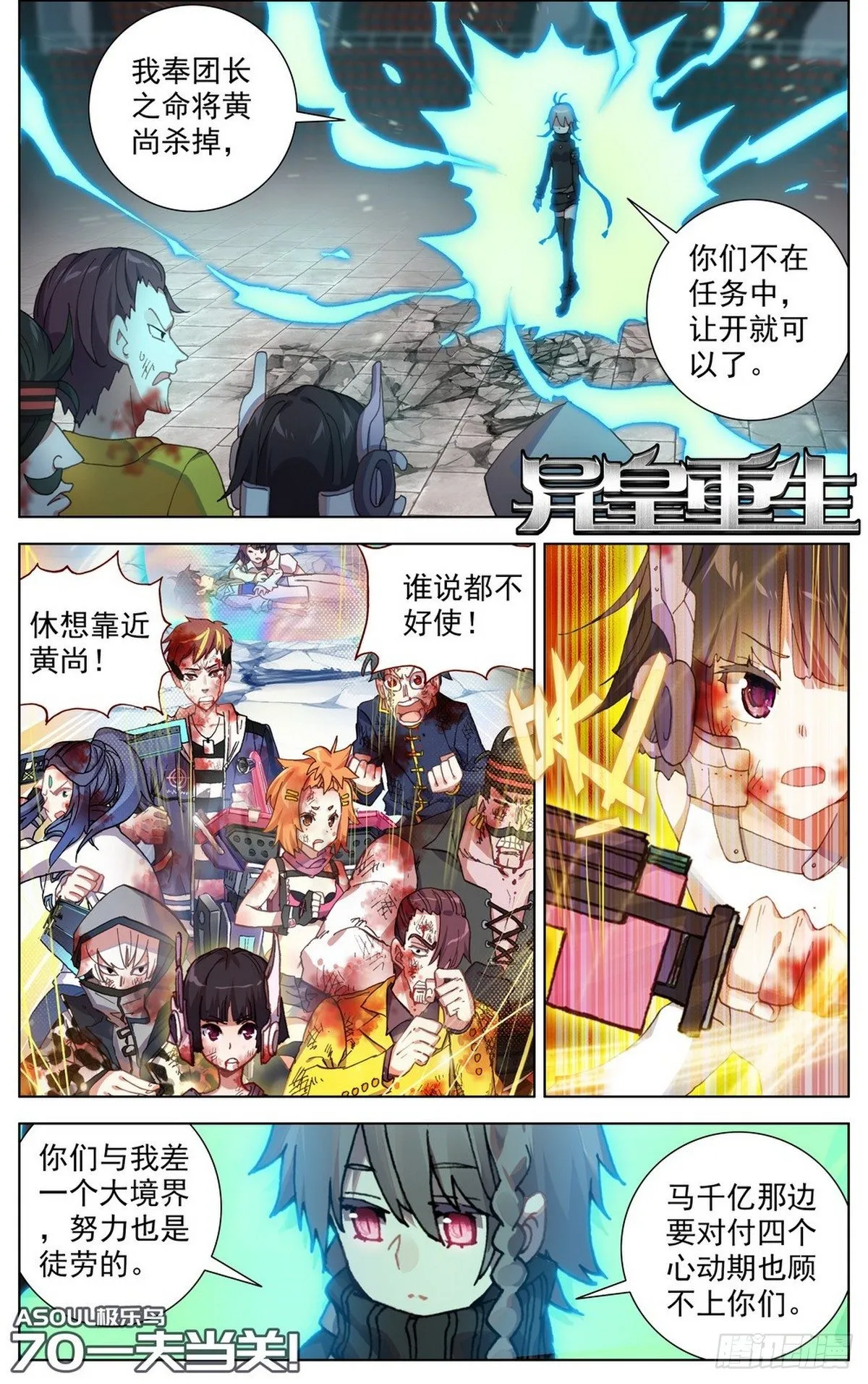 异皇重生漫画下拉式漫画,070一夫当关1图
