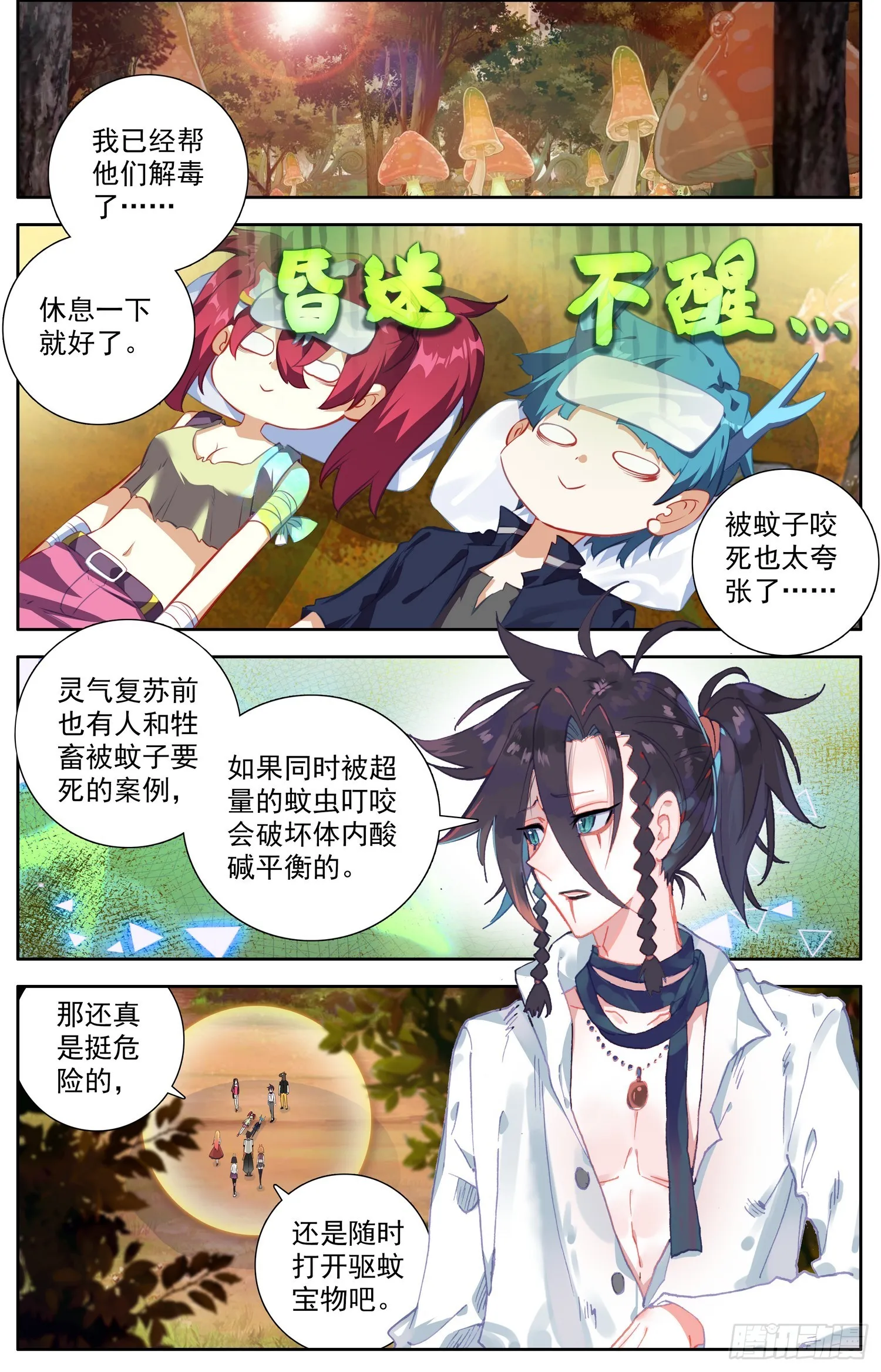 异皇重生之义马当先漫画,337奇怪的暗区5图