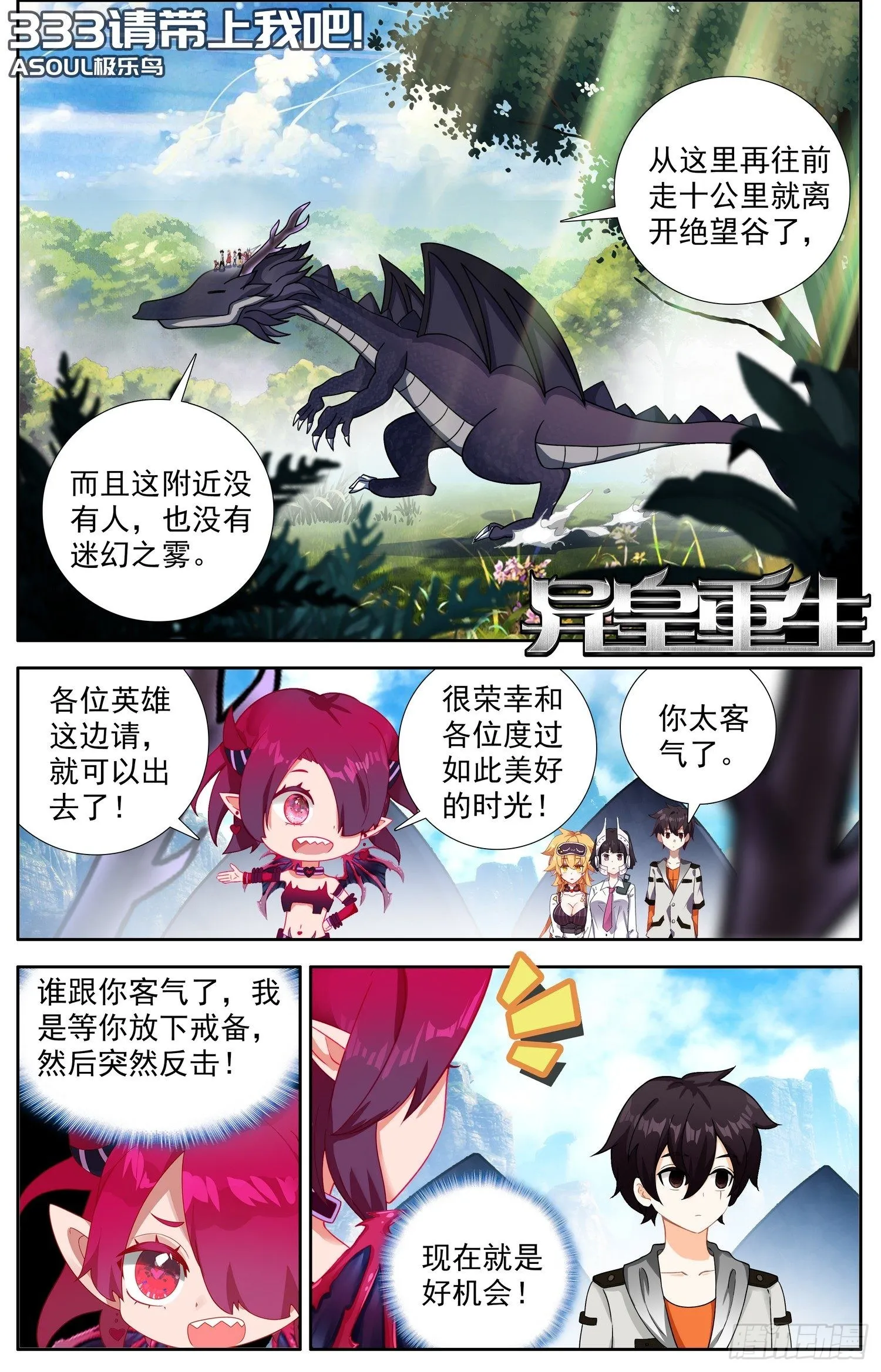 异皇重生之义马当先漫画,333请带上我吧1图