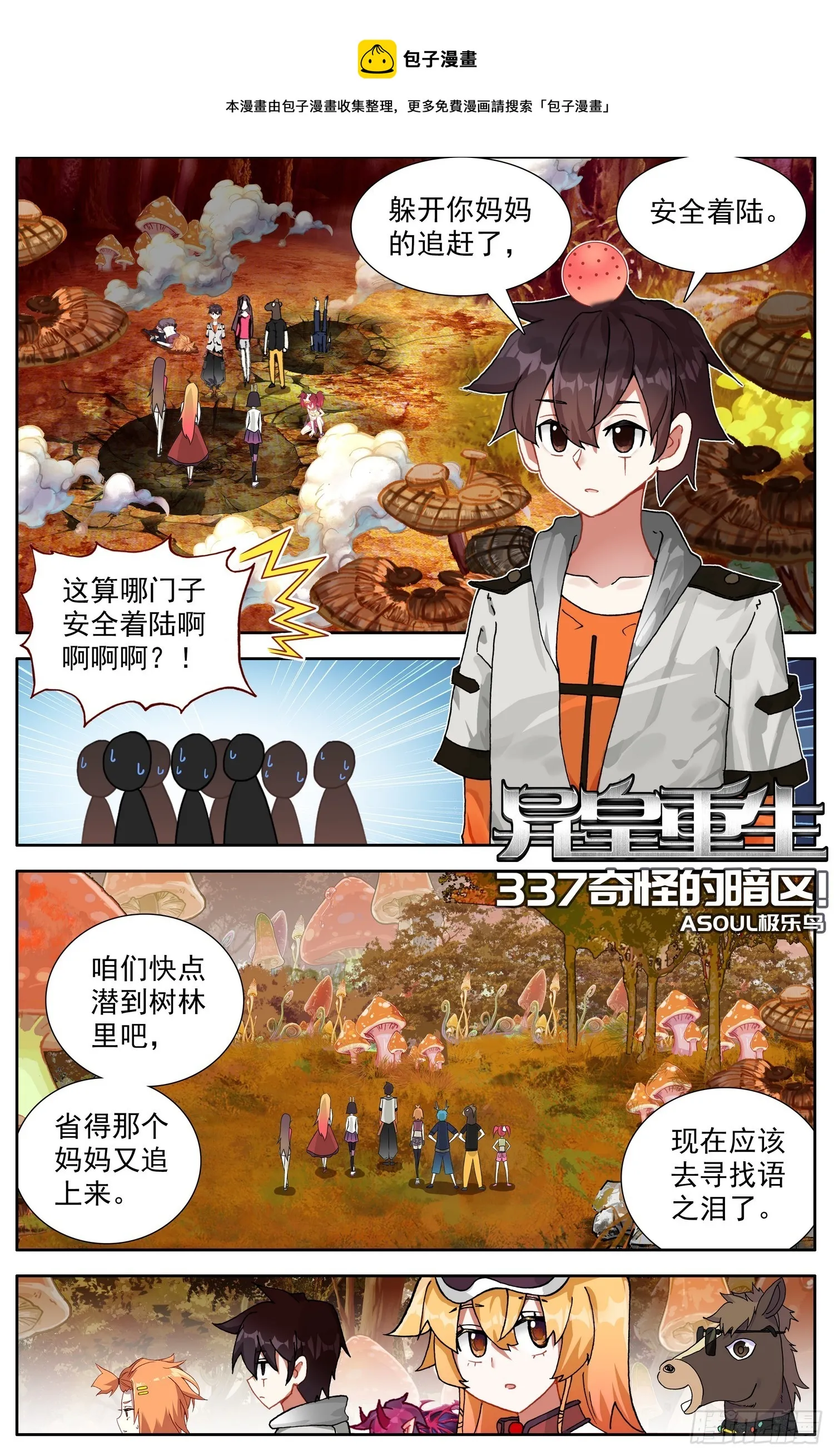 异皇重生之义马当先漫画,337奇怪的暗区1图