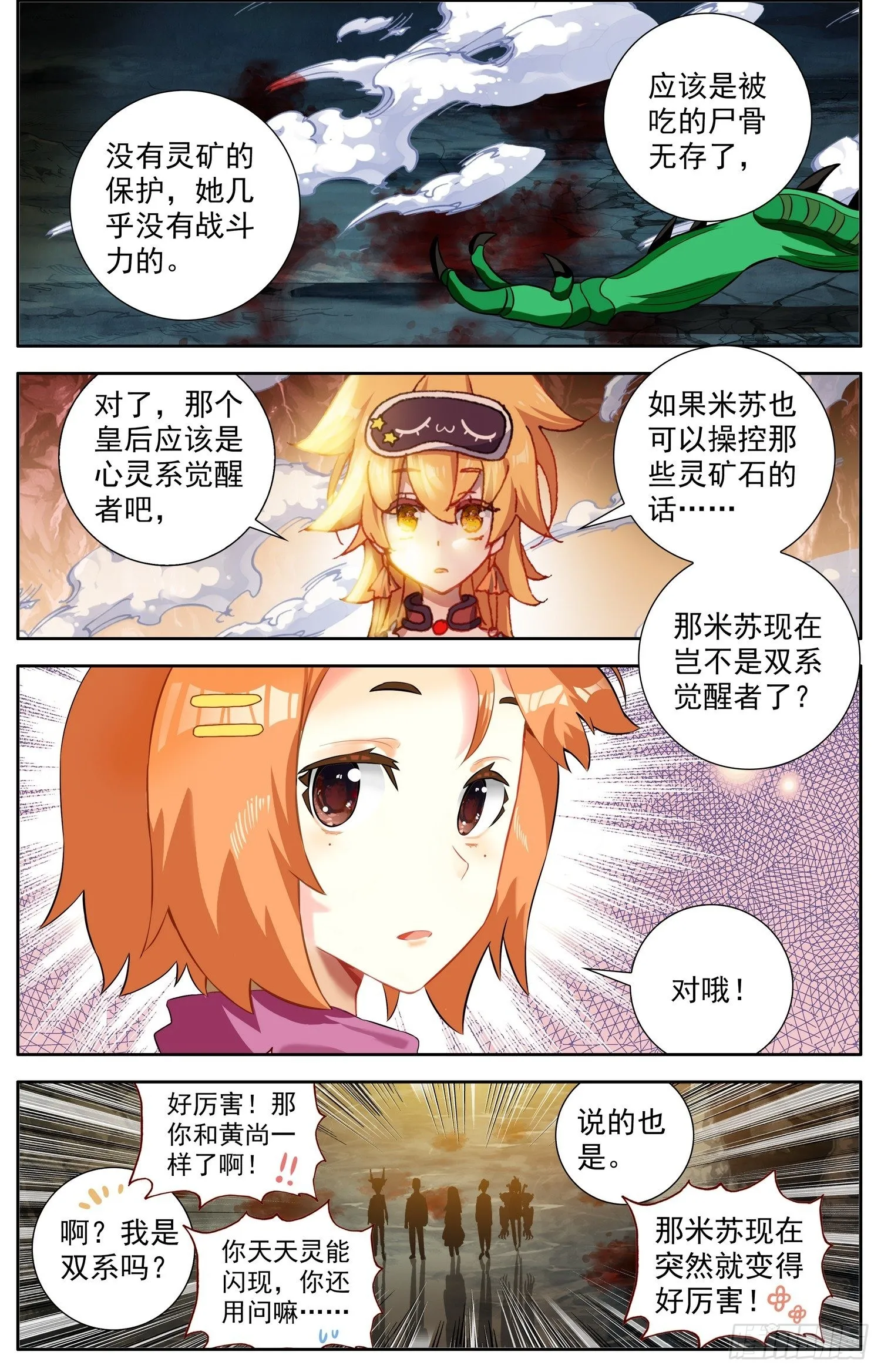 异皇重生漫画下拉式漫画,322不速之客2图