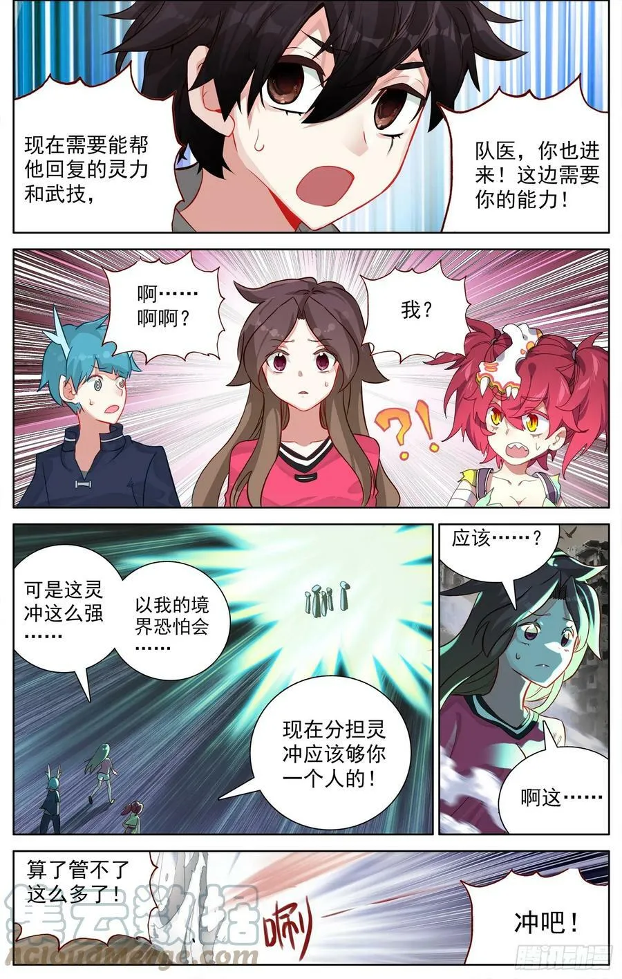 异皇重生之义马当先漫画,352冲啊冲啊5图