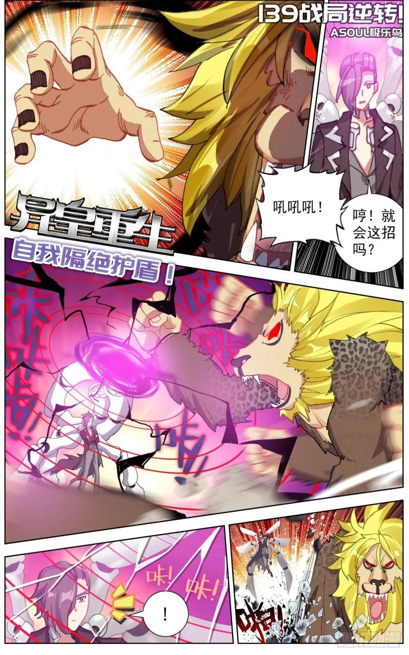 异皇重生漫画下拉式漫画,139战局逆转1图