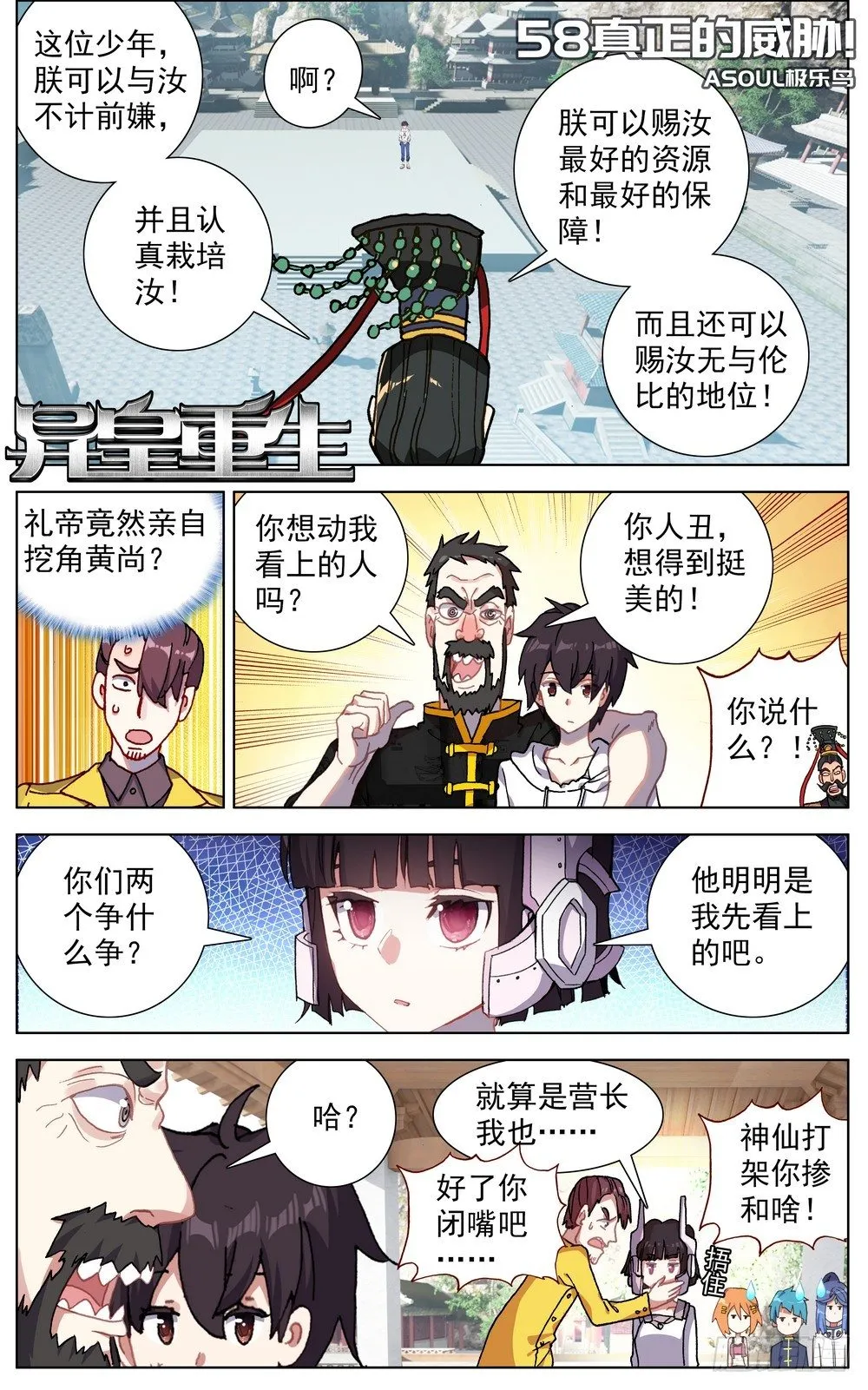 异皇重生漫画下拉式漫画,058真正的威胁2图