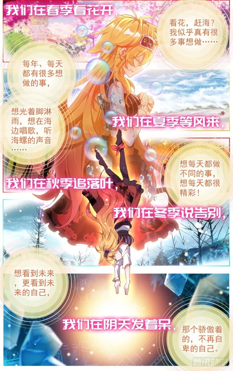 异皇重生漫画下拉式漫画,173四季与你4图