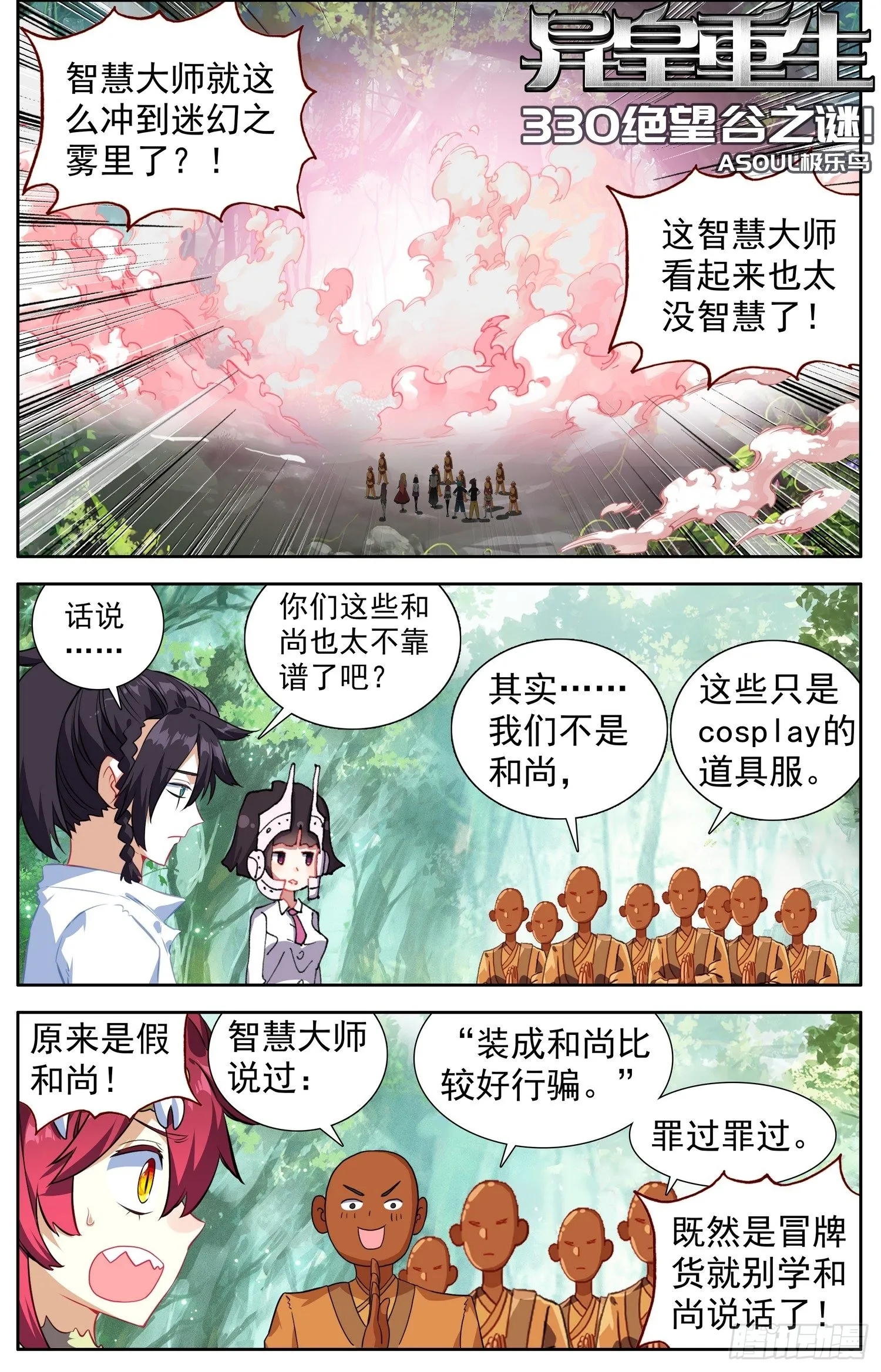 异皇重生漫画下拉式漫画,330绝望谷之谜1图
