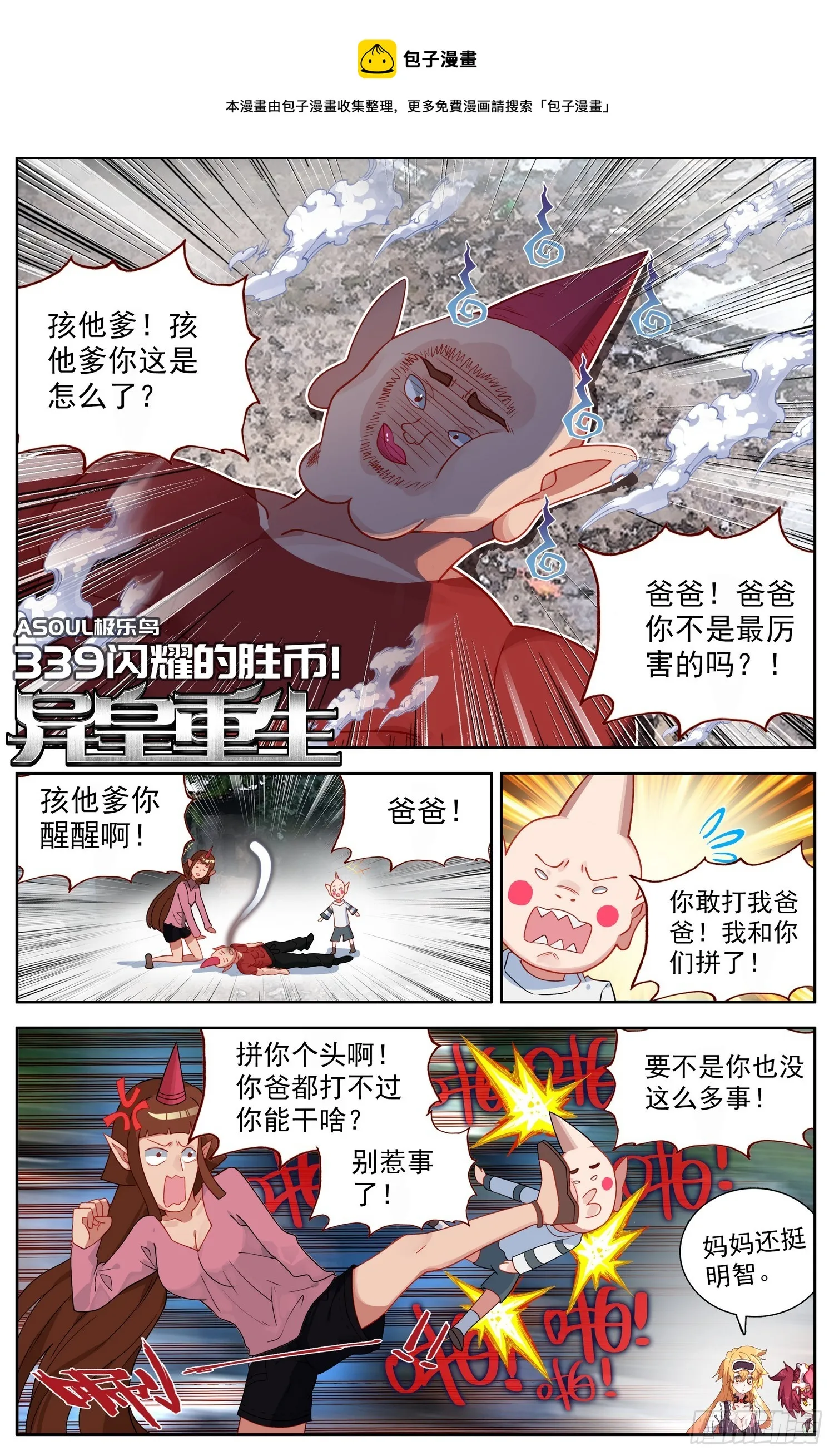 异皇重生动漫免费观看全集第二季动漫漫画,339闪耀的胜币1图