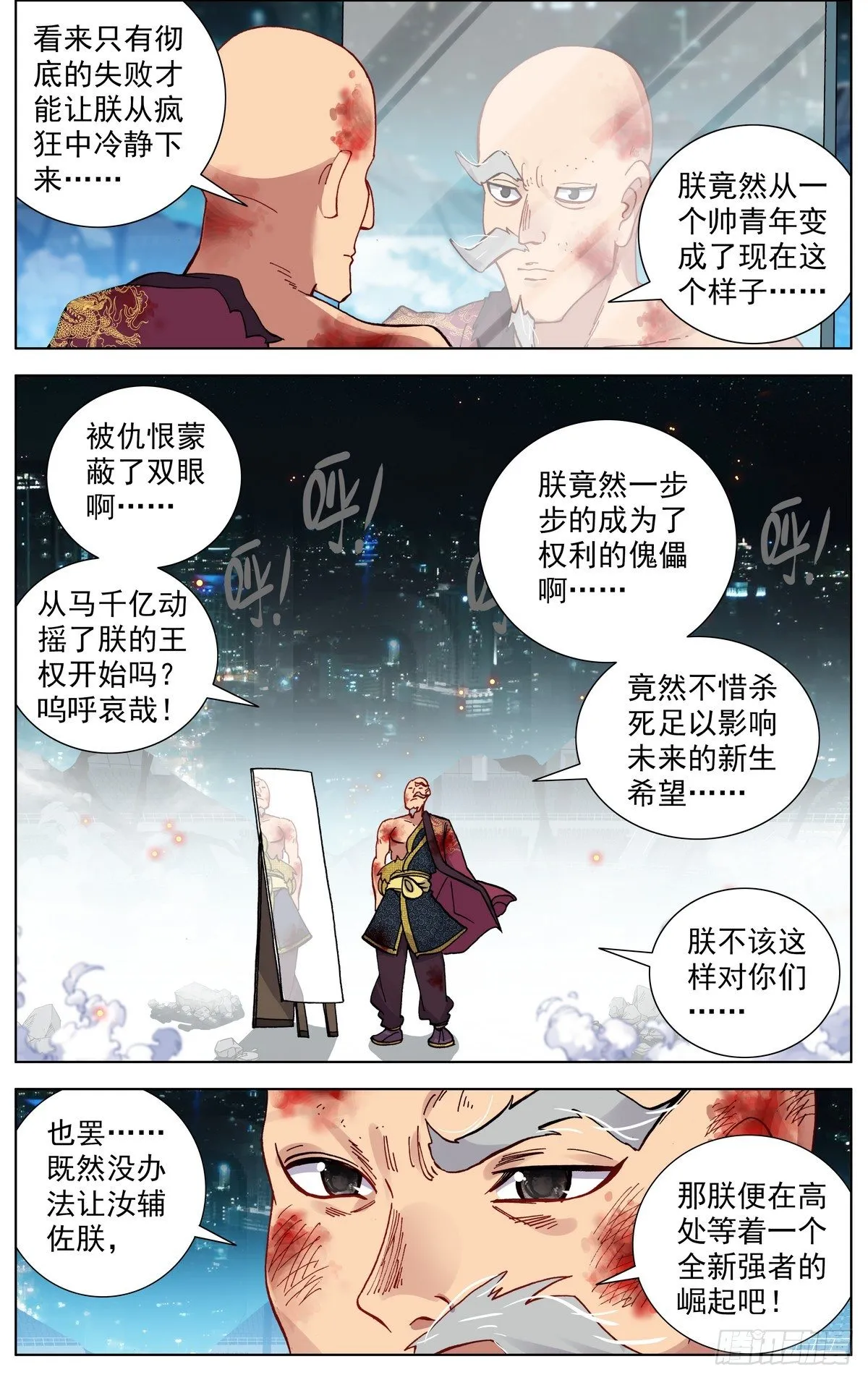 异皇重生漫画下拉式漫画,076联赛总冠军4图