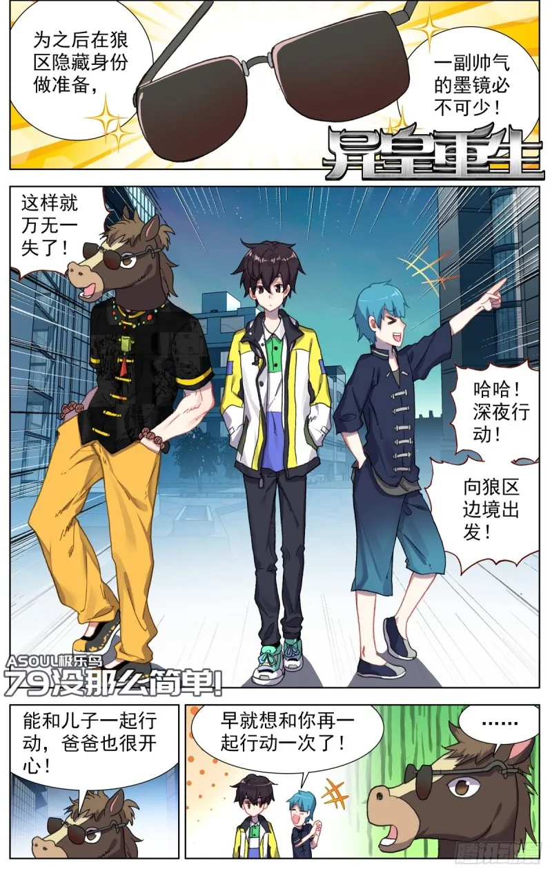 异皇重生漫画下拉式漫画,079没那么简单！1图
