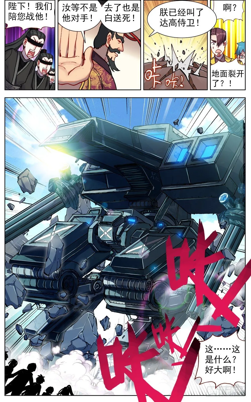 异皇重生漫画下拉式漫画,058真正的威胁4图