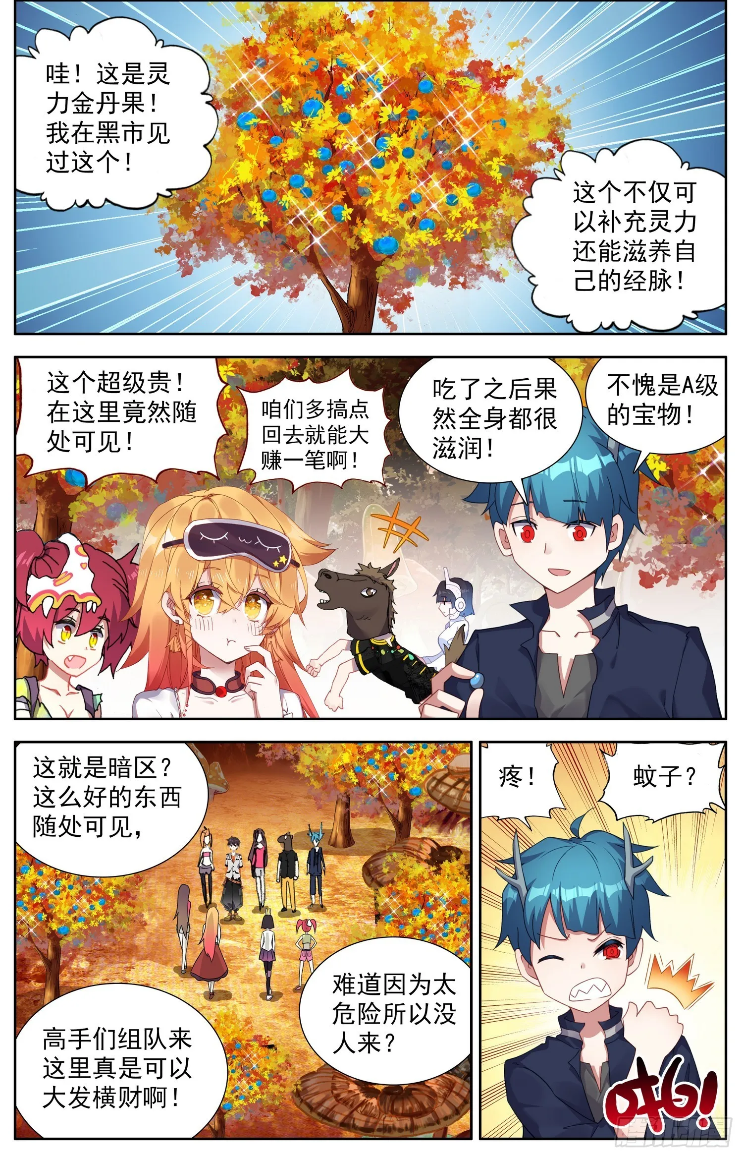 异皇重生之义马当先漫画,337奇怪的暗区3图