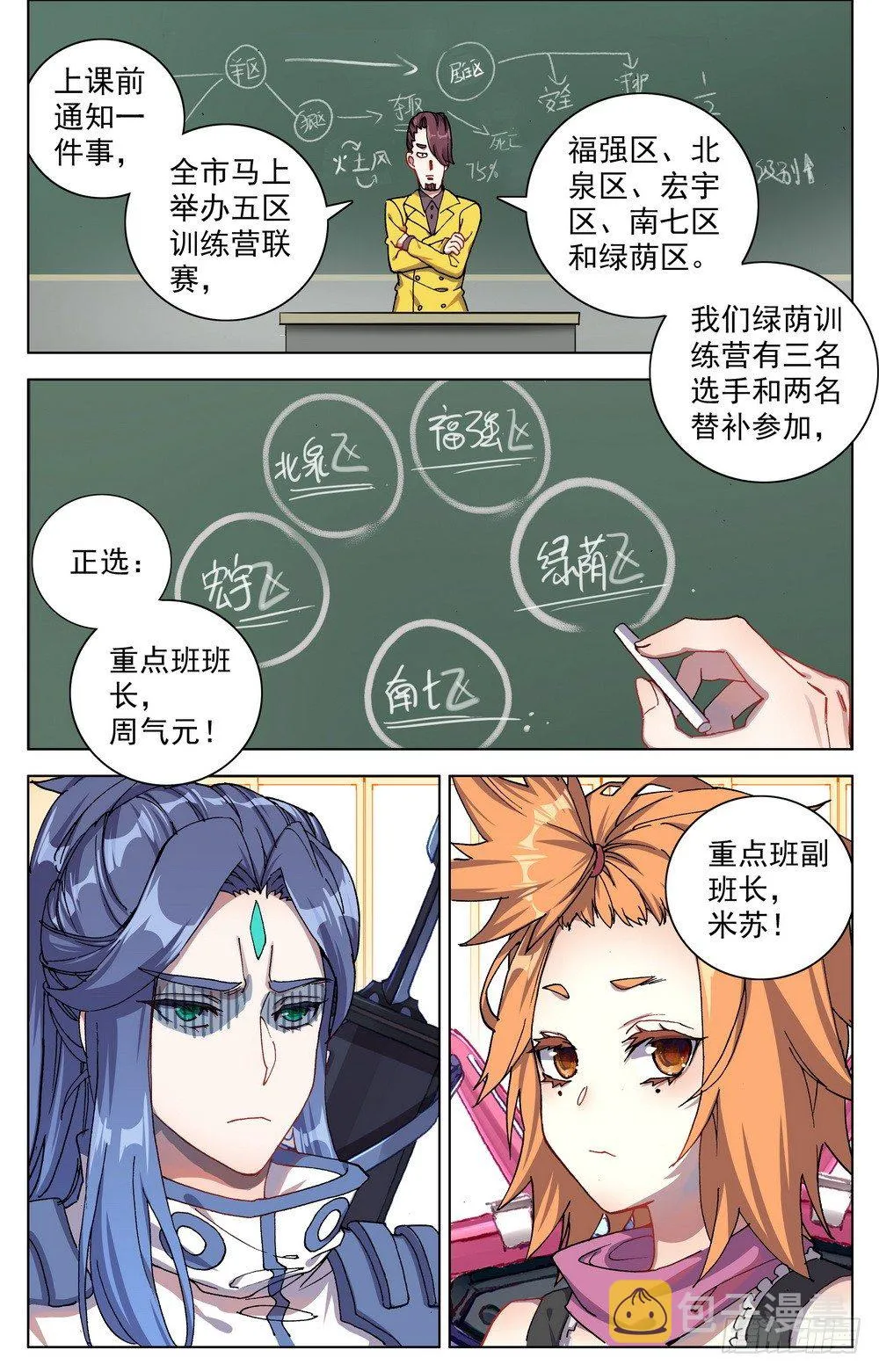 异皇重生漫画下拉式漫画,023九拼一登场秀！2图